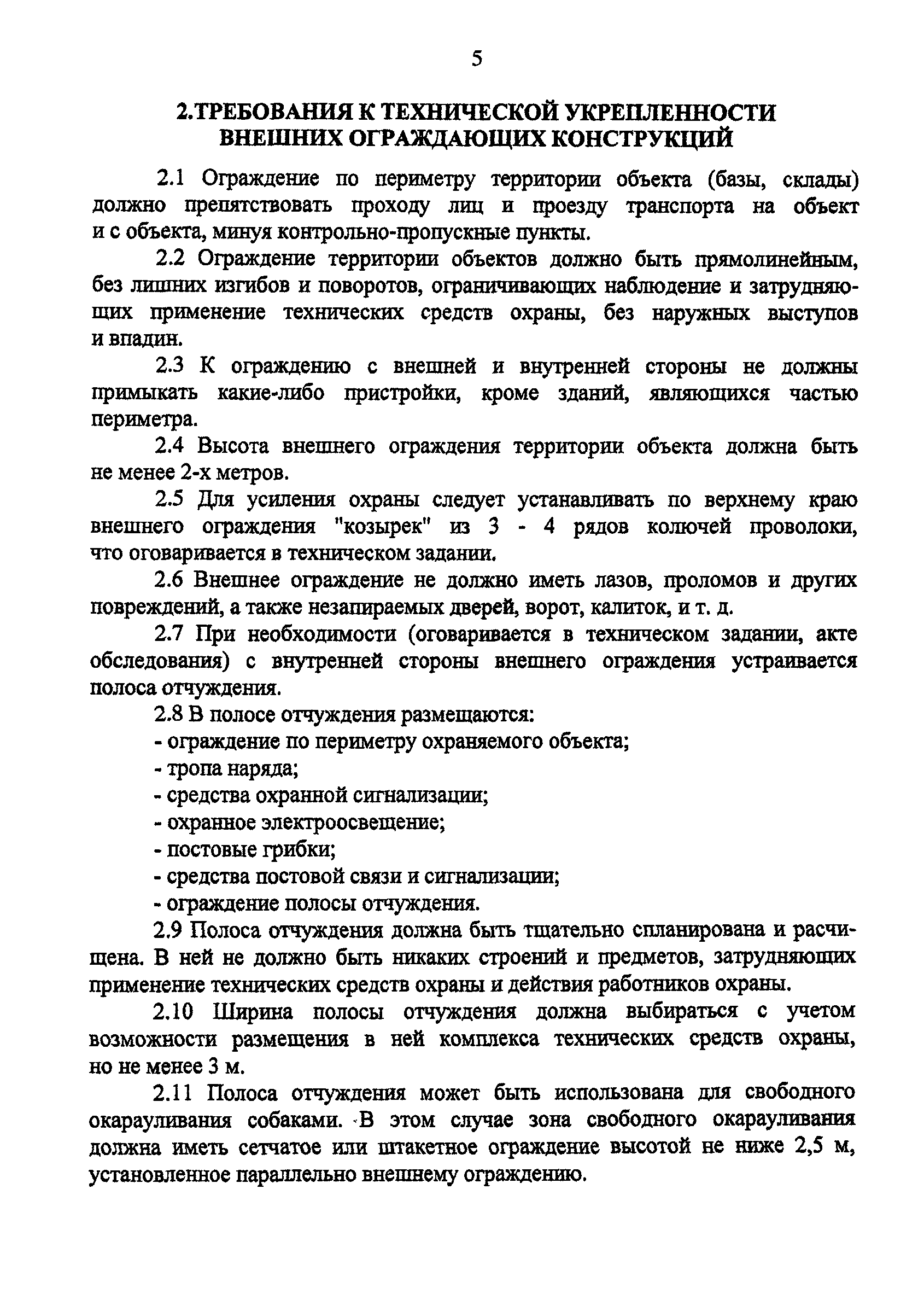 ТТ 78.36.001-99