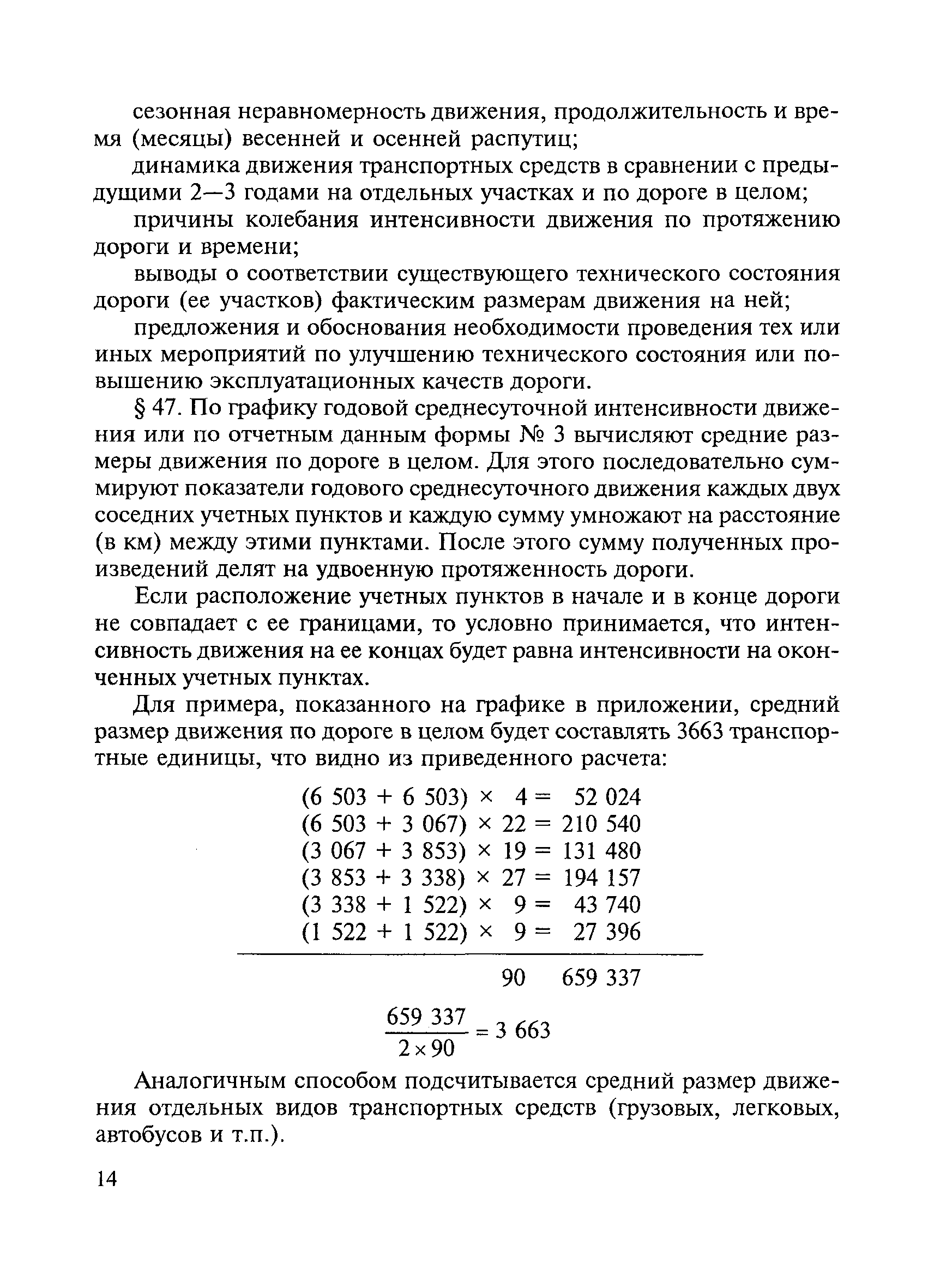 ВСН 45-68