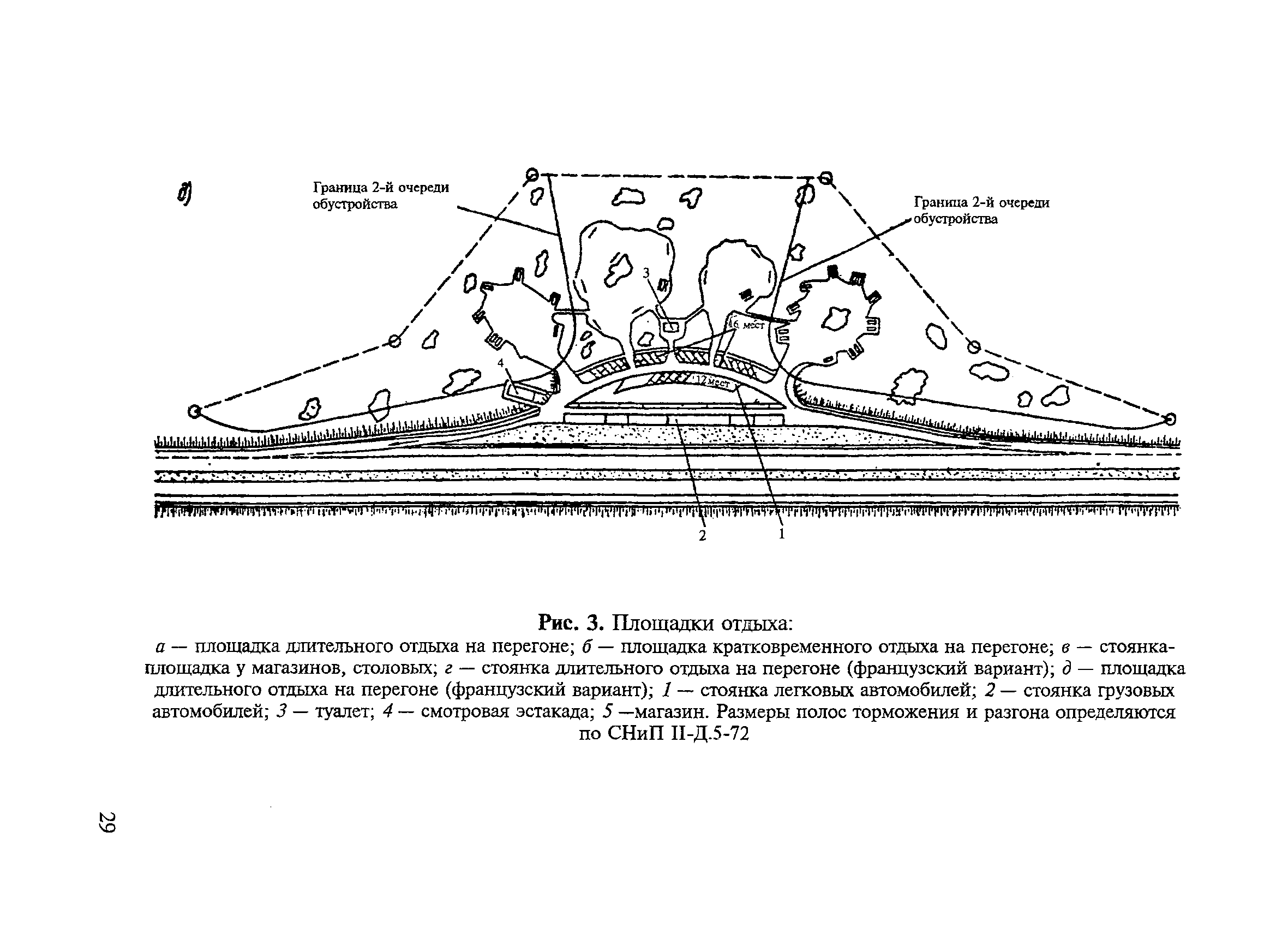 ВСН 16-73