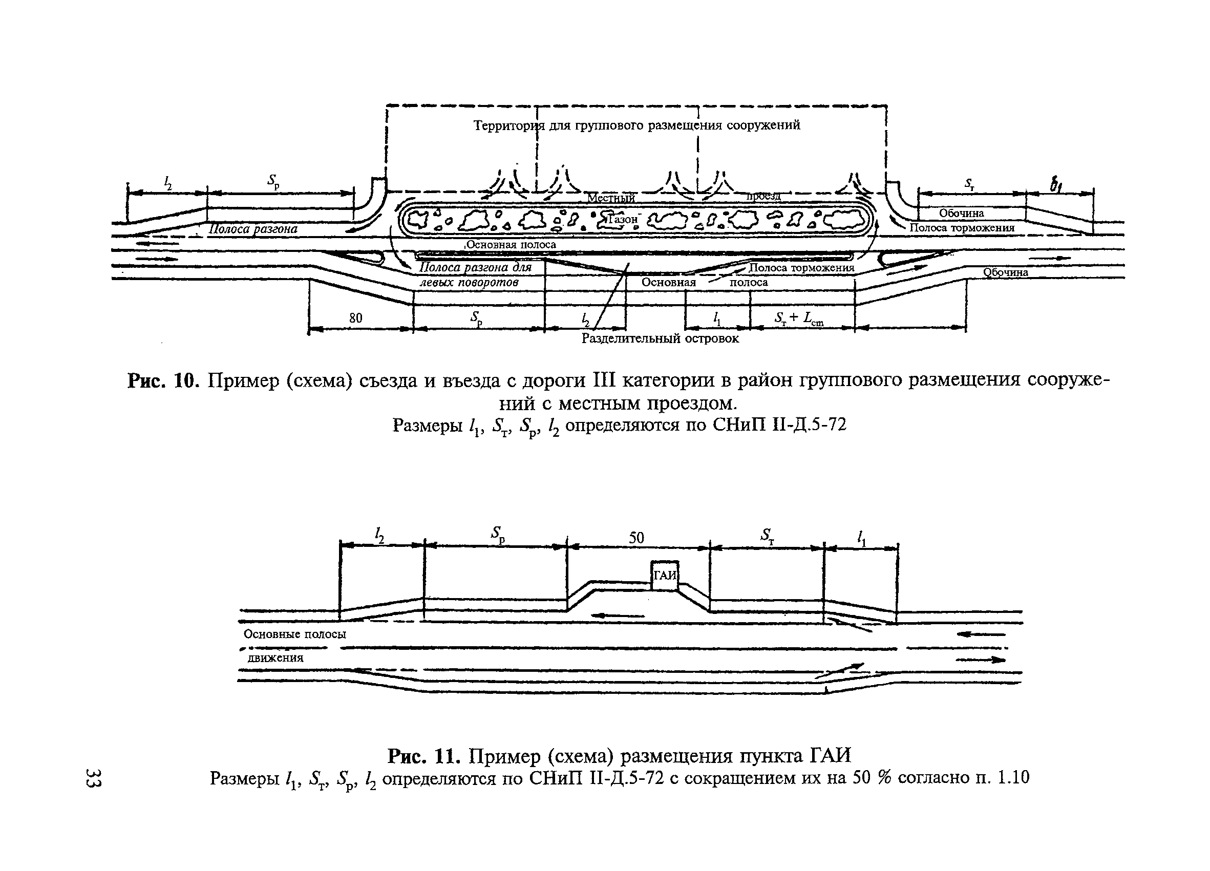 ВСН 16-73