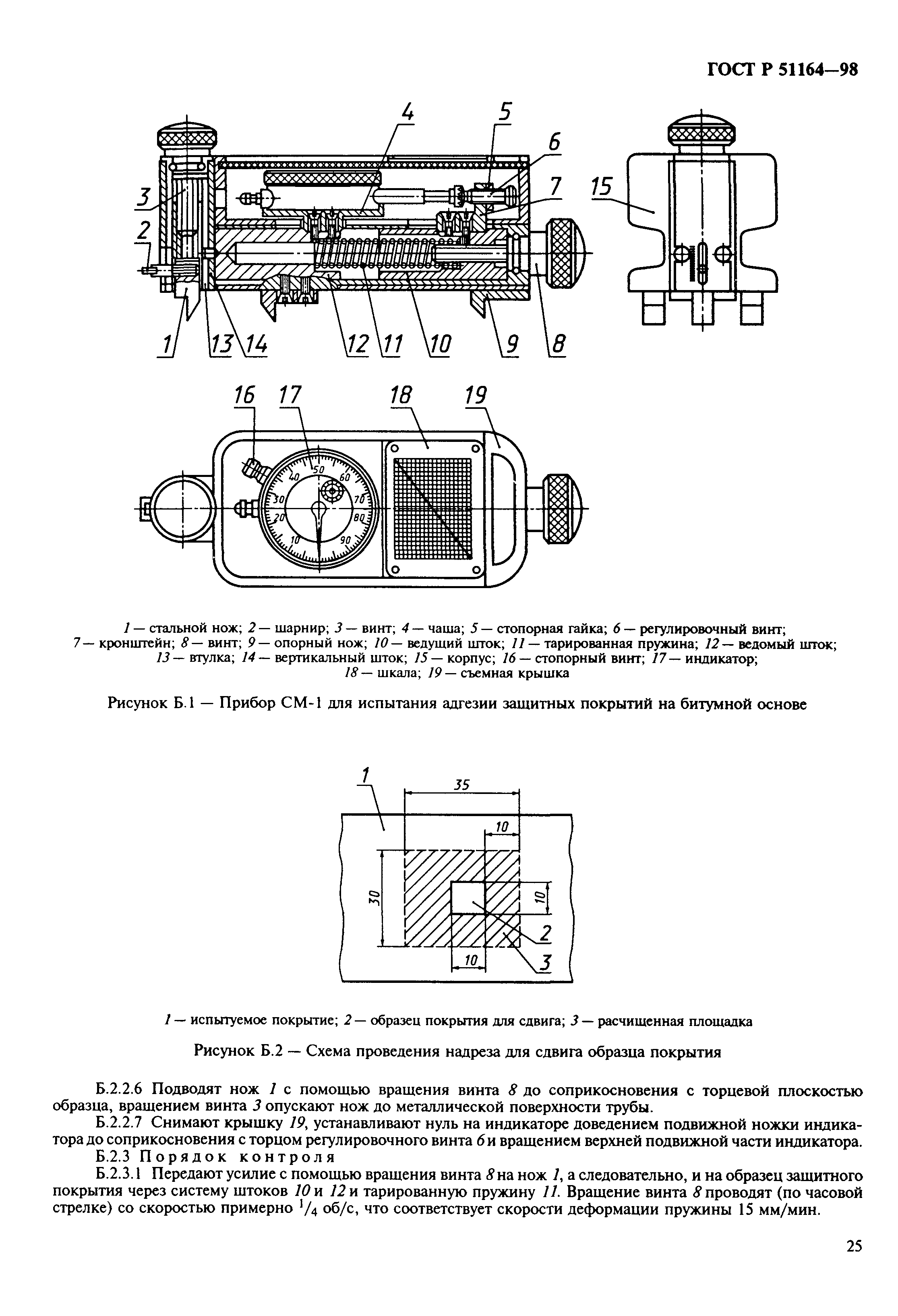 ГОСТ Р 51164-98