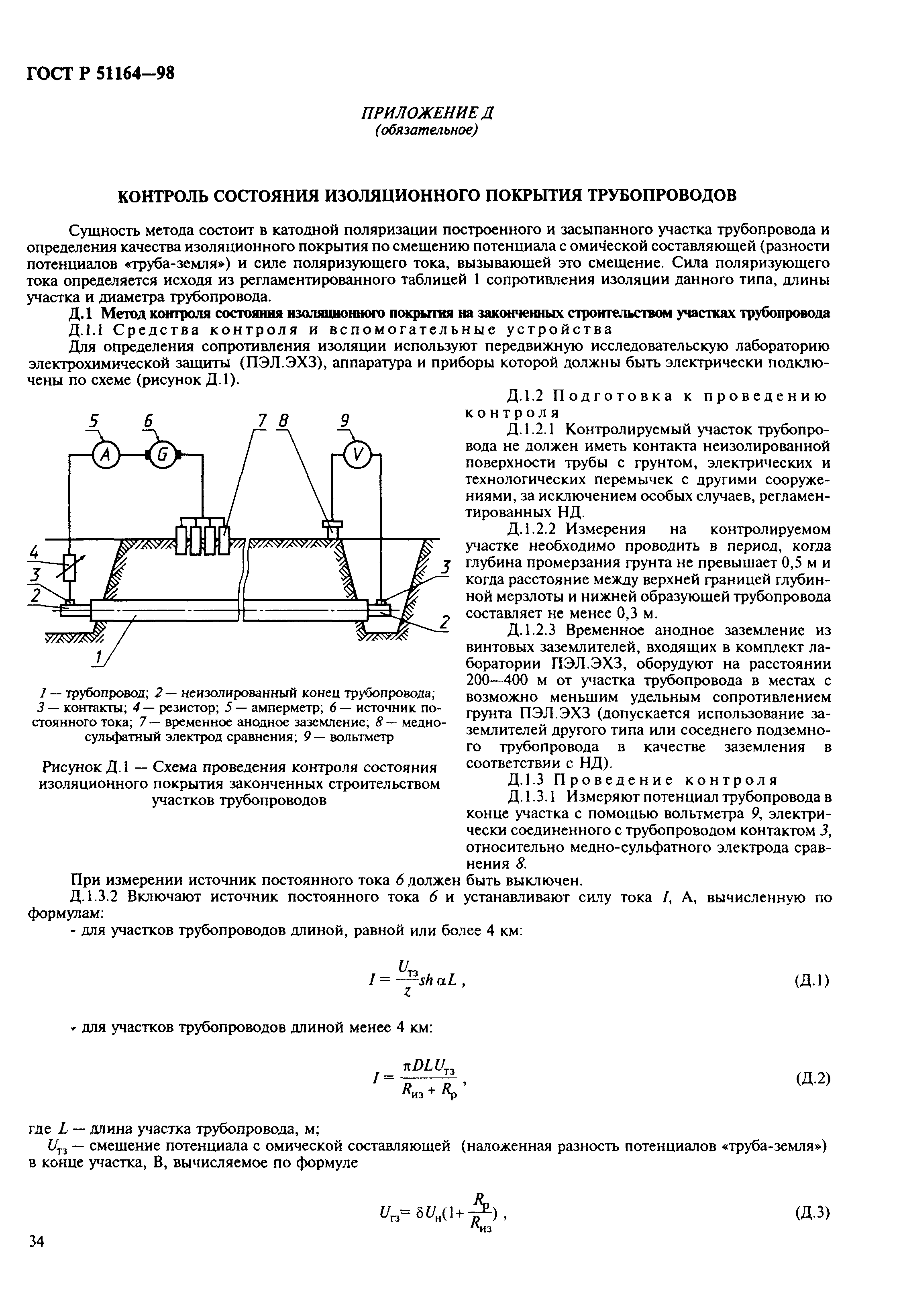 ГОСТ Р 51164-98