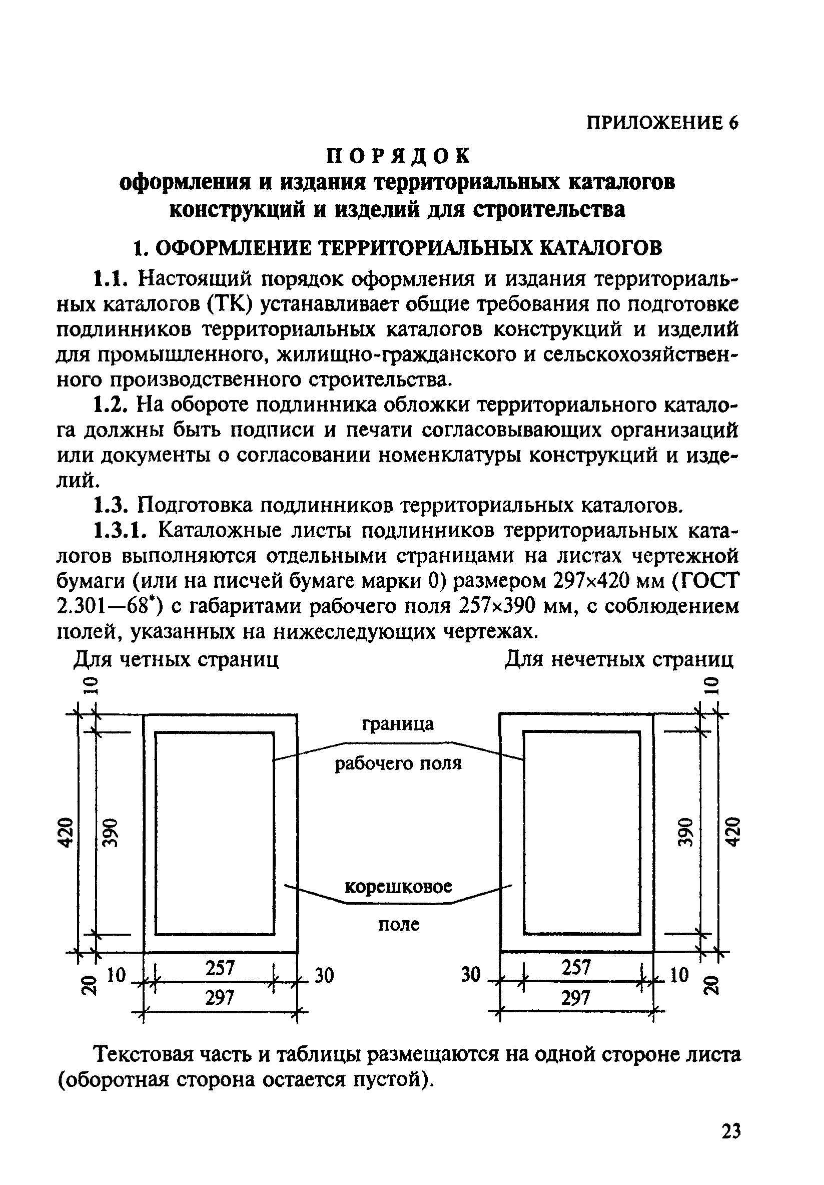 МДС 11-10.2000