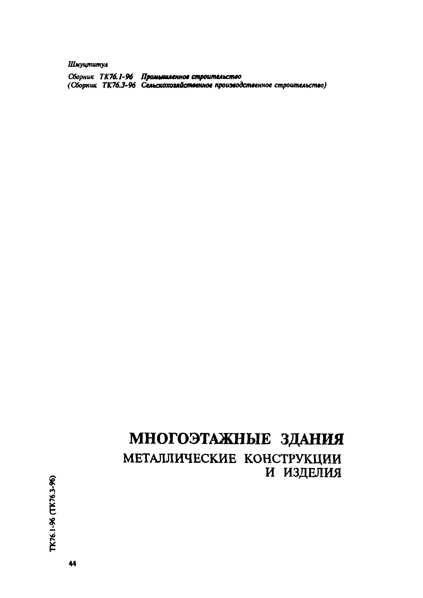 МДС 11-10.2000