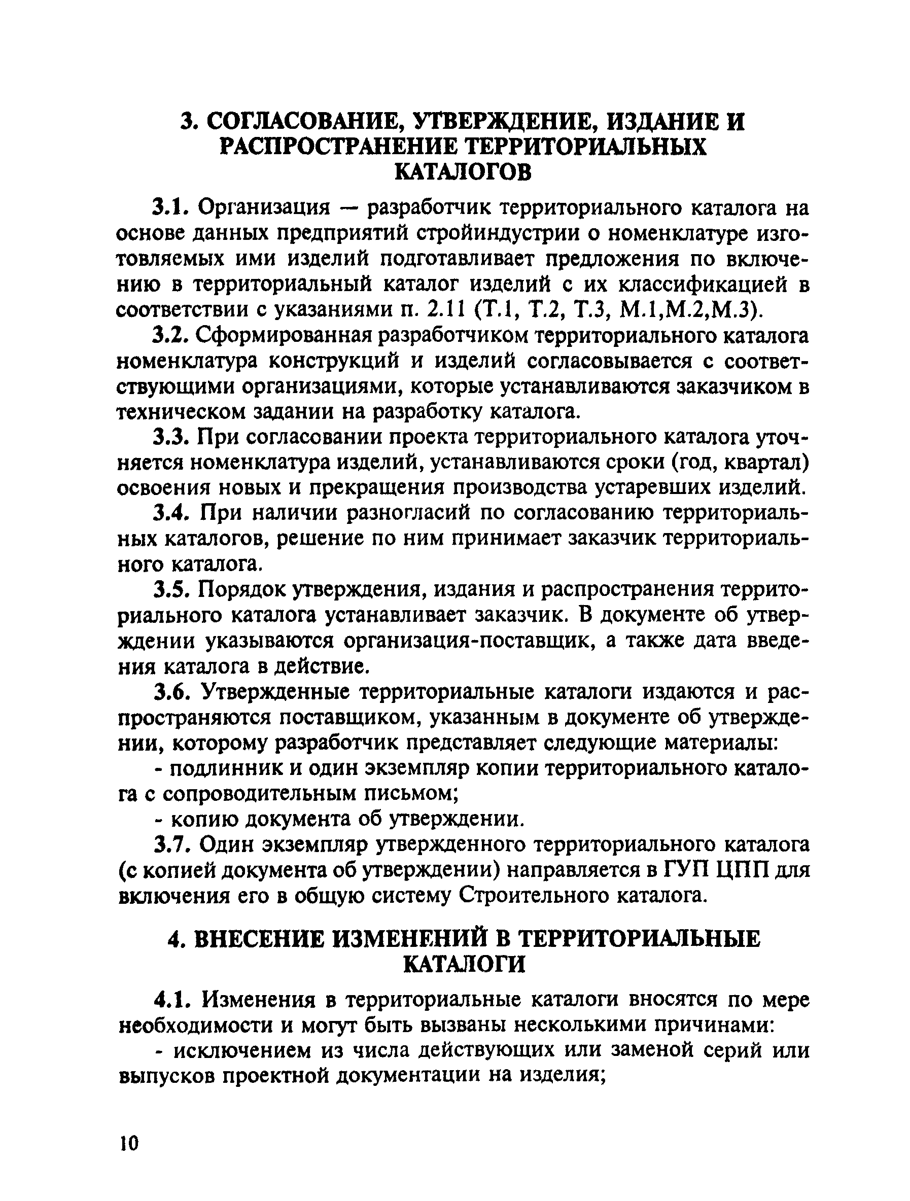 МДС 11-10.2000