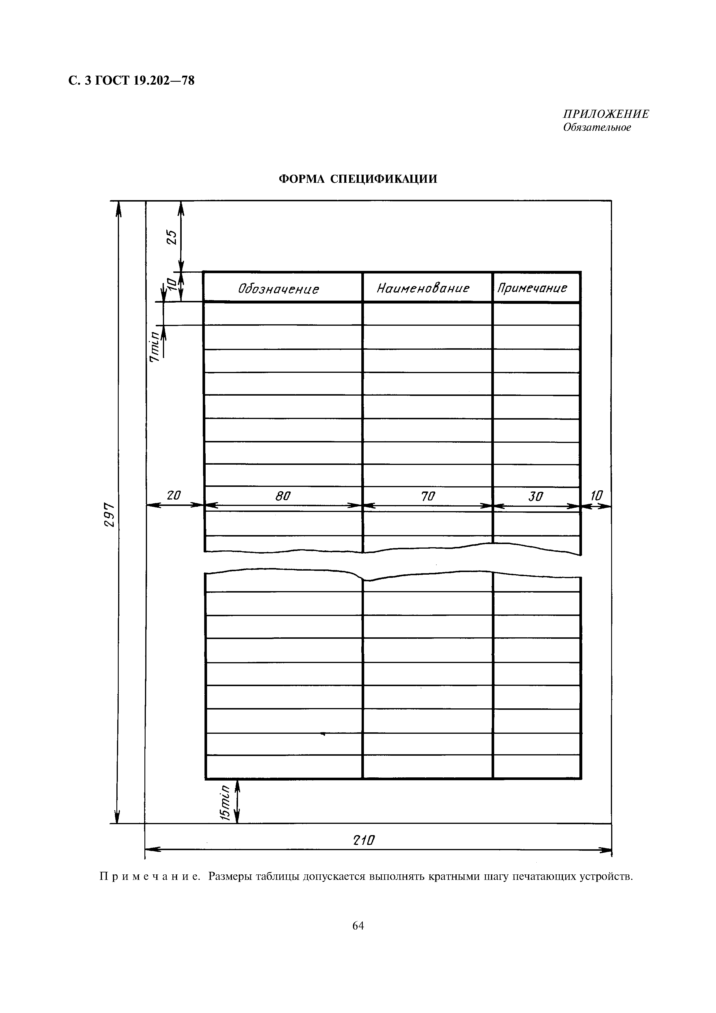 ГОСТ 19.202-78