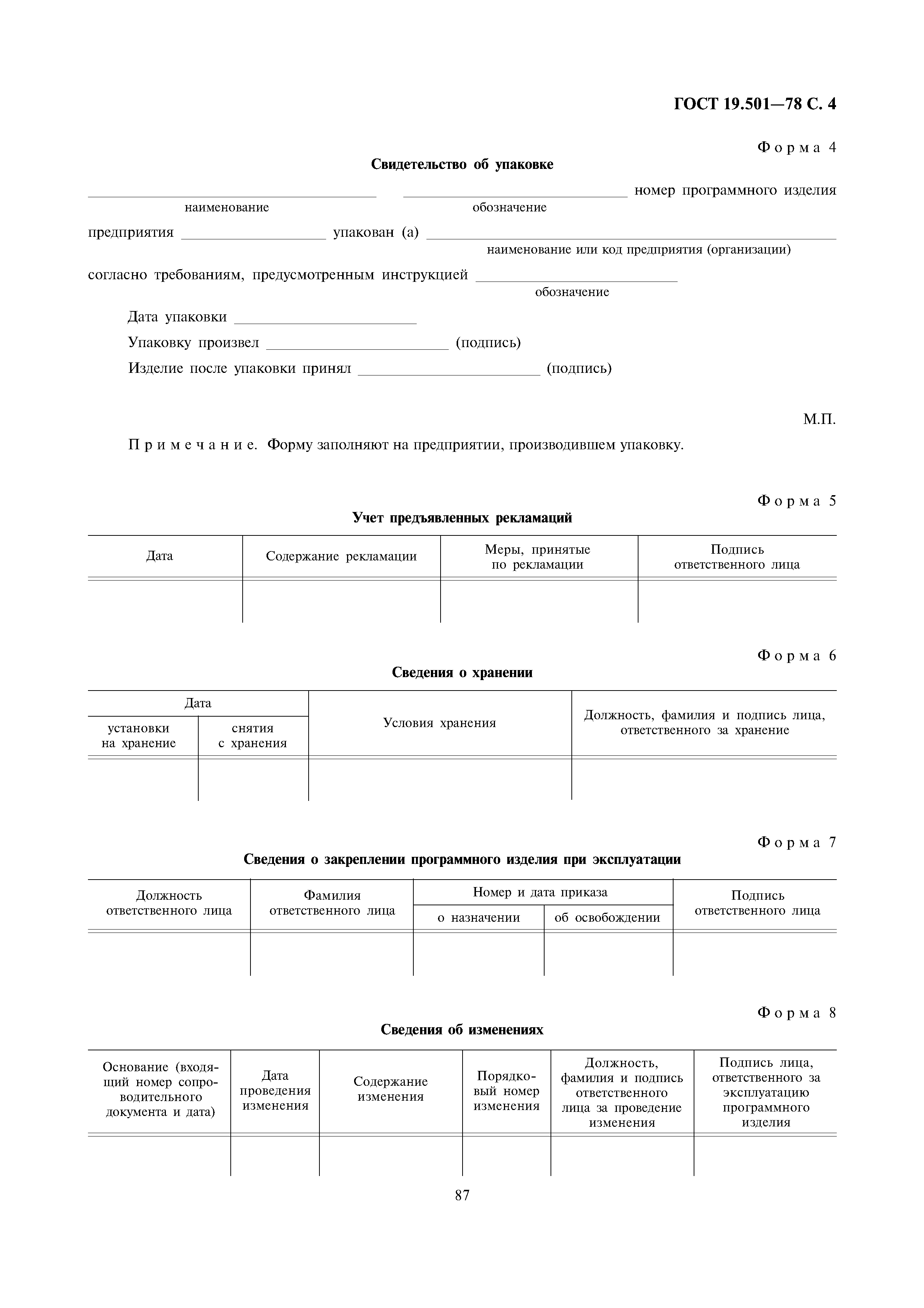 ГОСТ 19.501-78