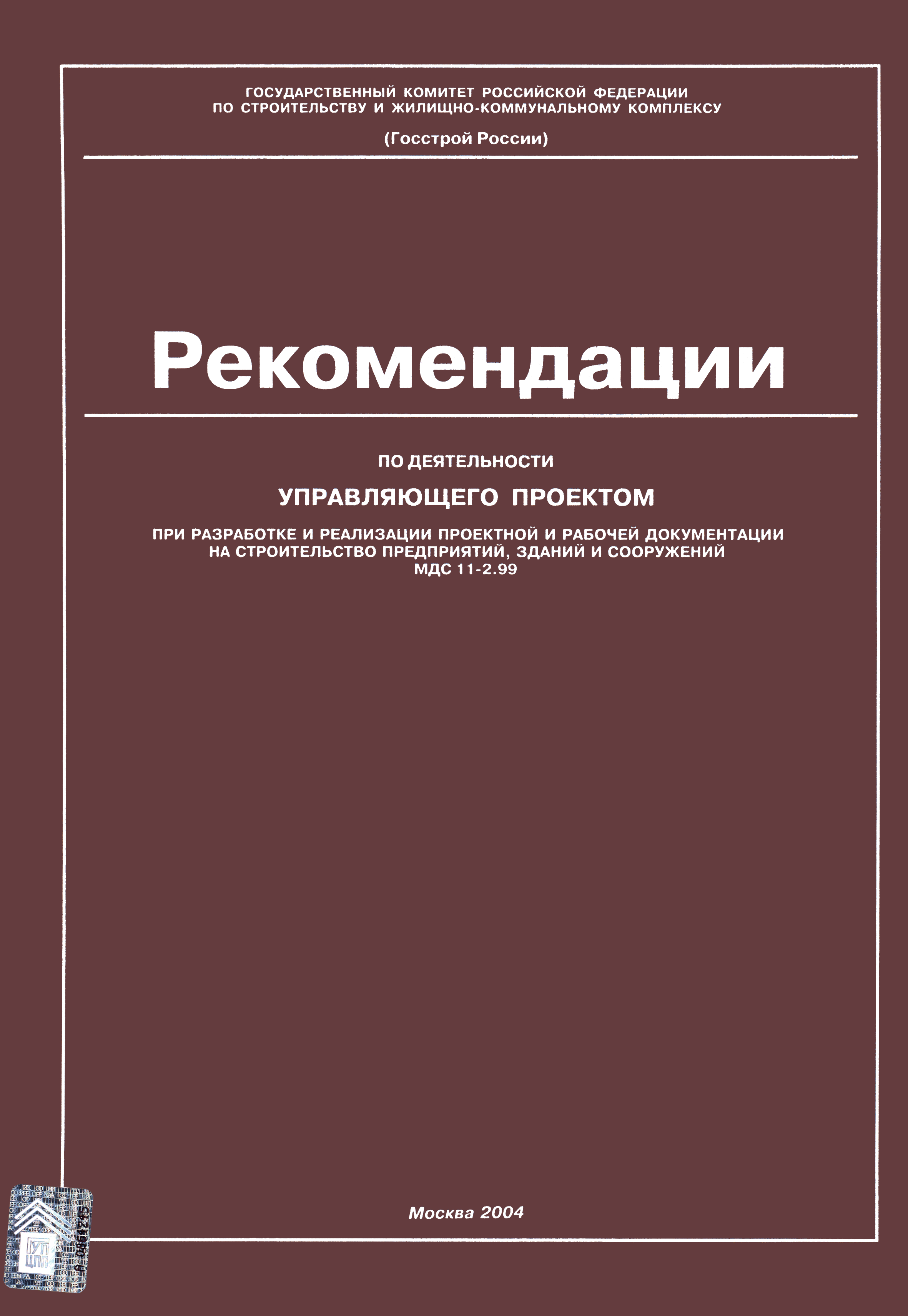 Инструкция О Вводе Объекта Строительства В Эксплуатацию