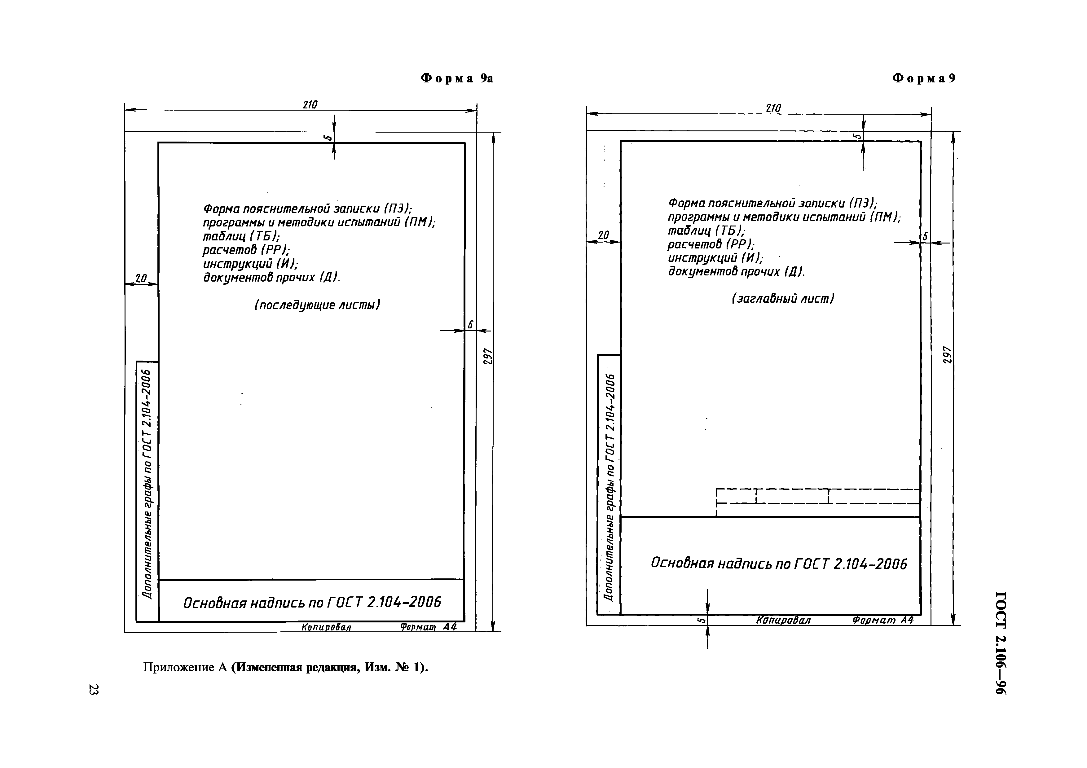 ГОСТ 2.106-96