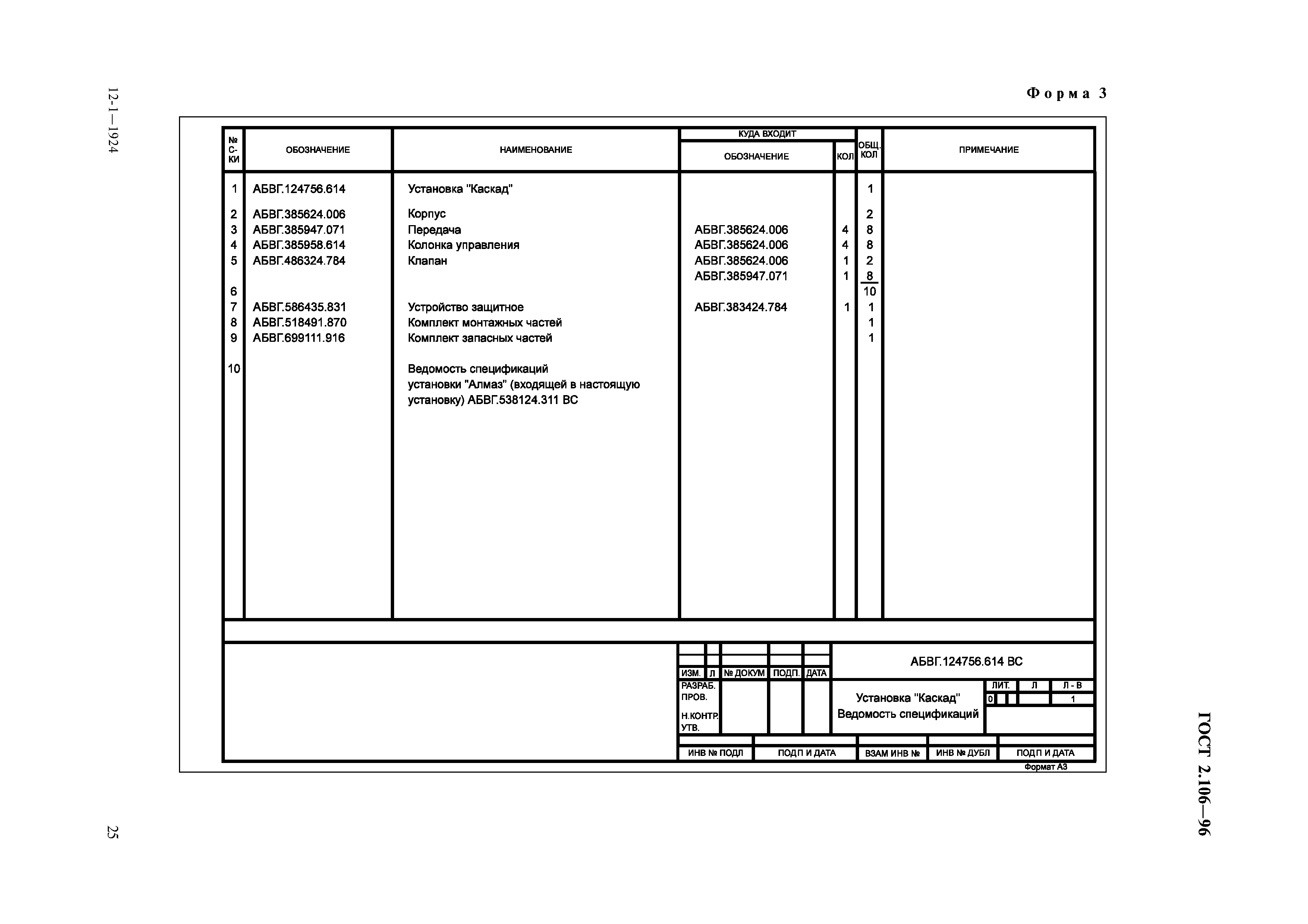 ГОСТ 2.106-96