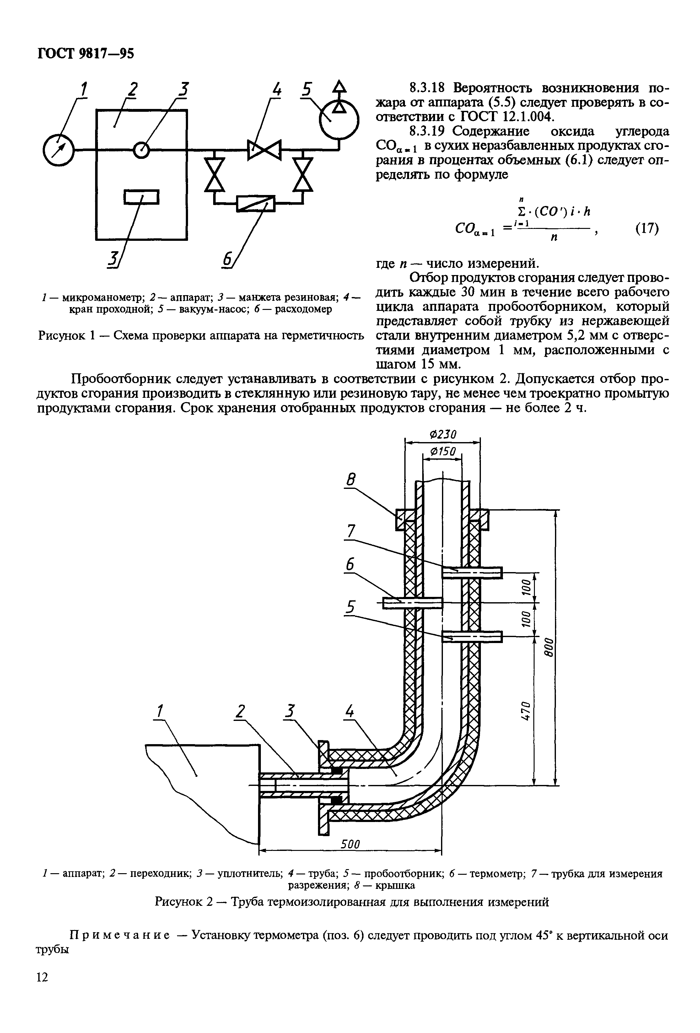 ГОСТ 9817-95