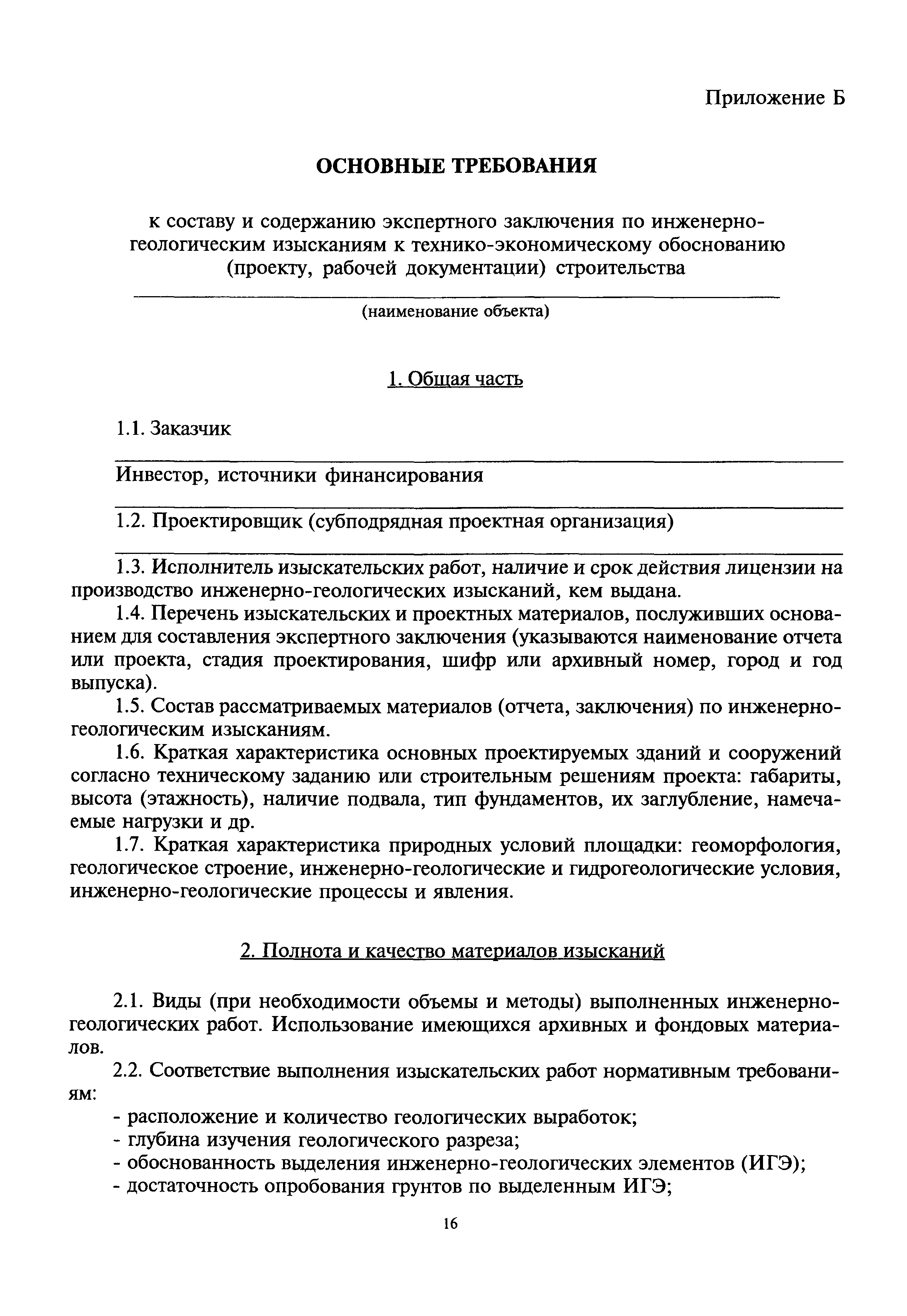 МДС 11-5.99