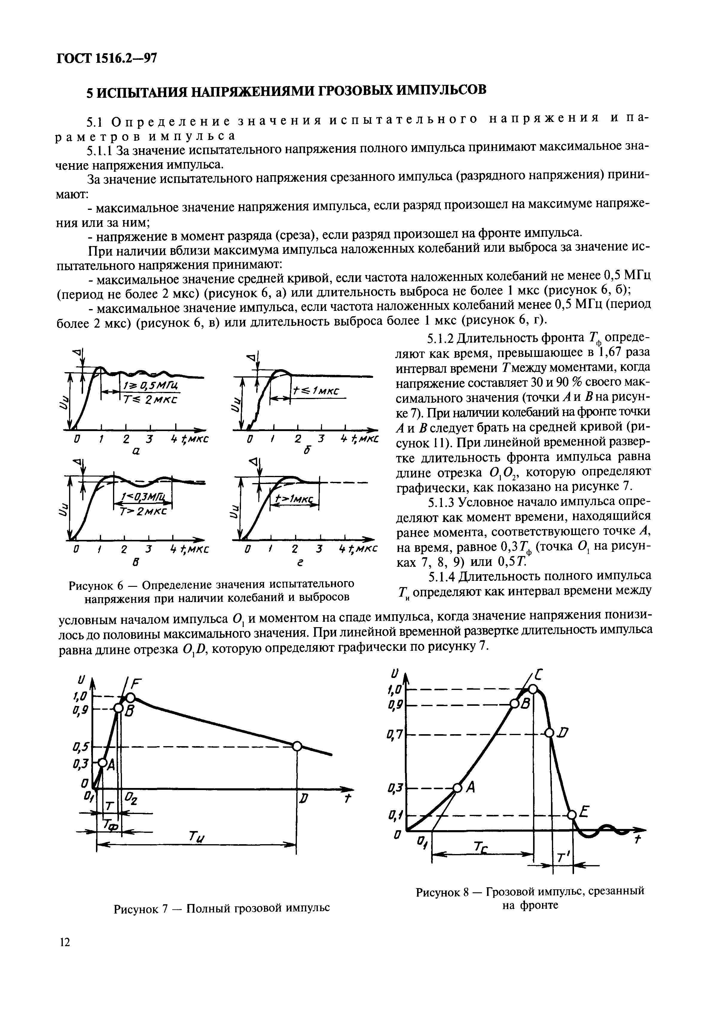 ГОСТ 1516.2-97