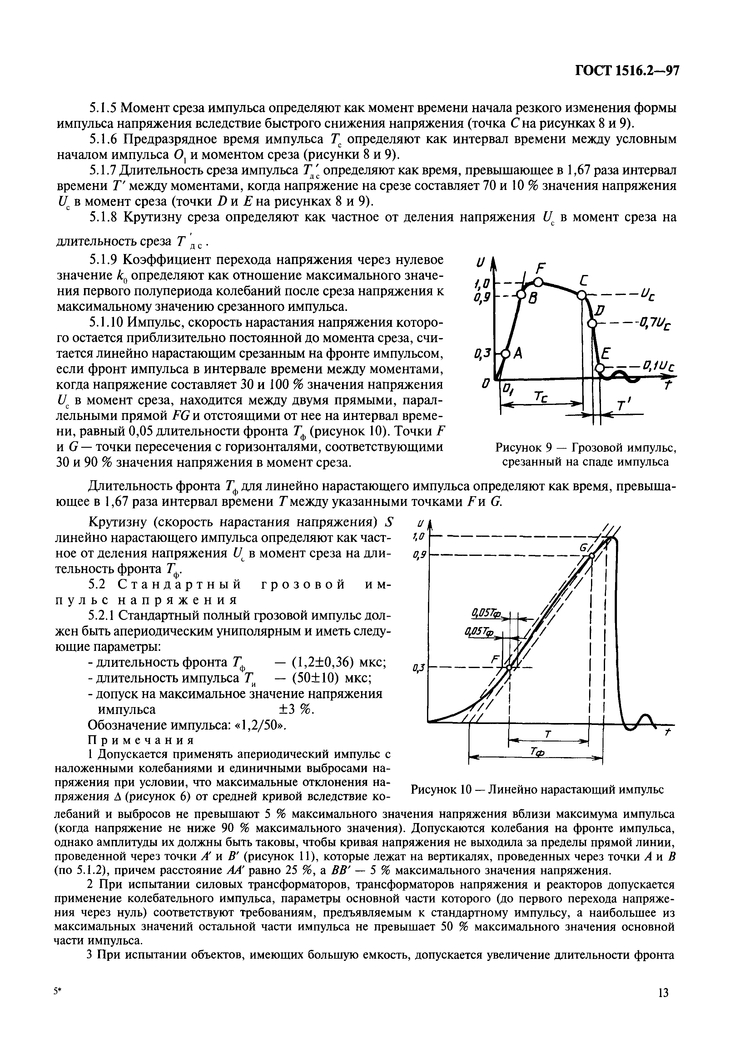 ГОСТ 1516.2-97