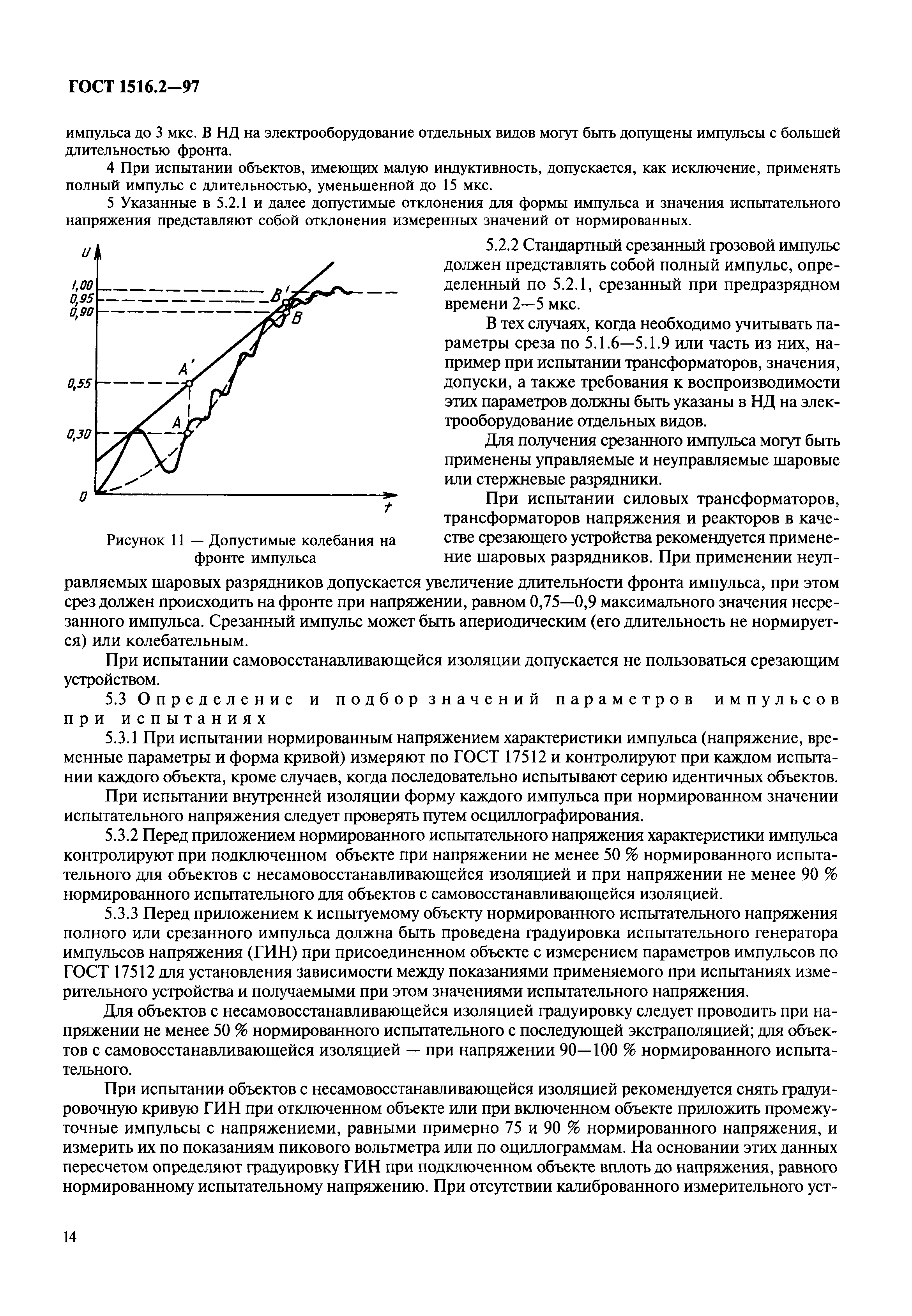 ГОСТ 1516.2-97