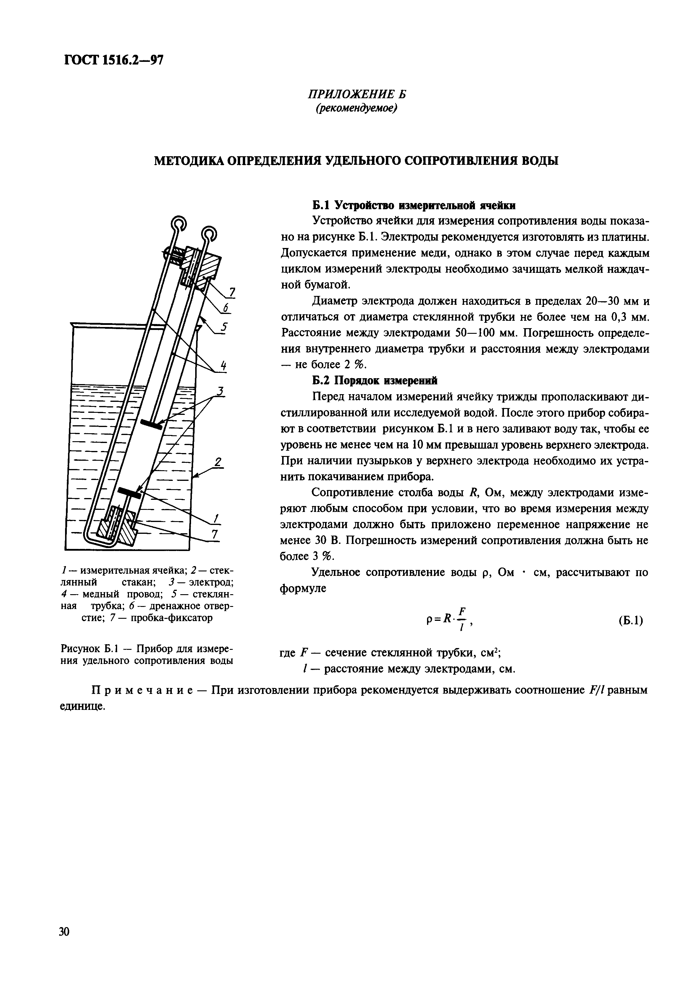 ГОСТ 1516.2-97