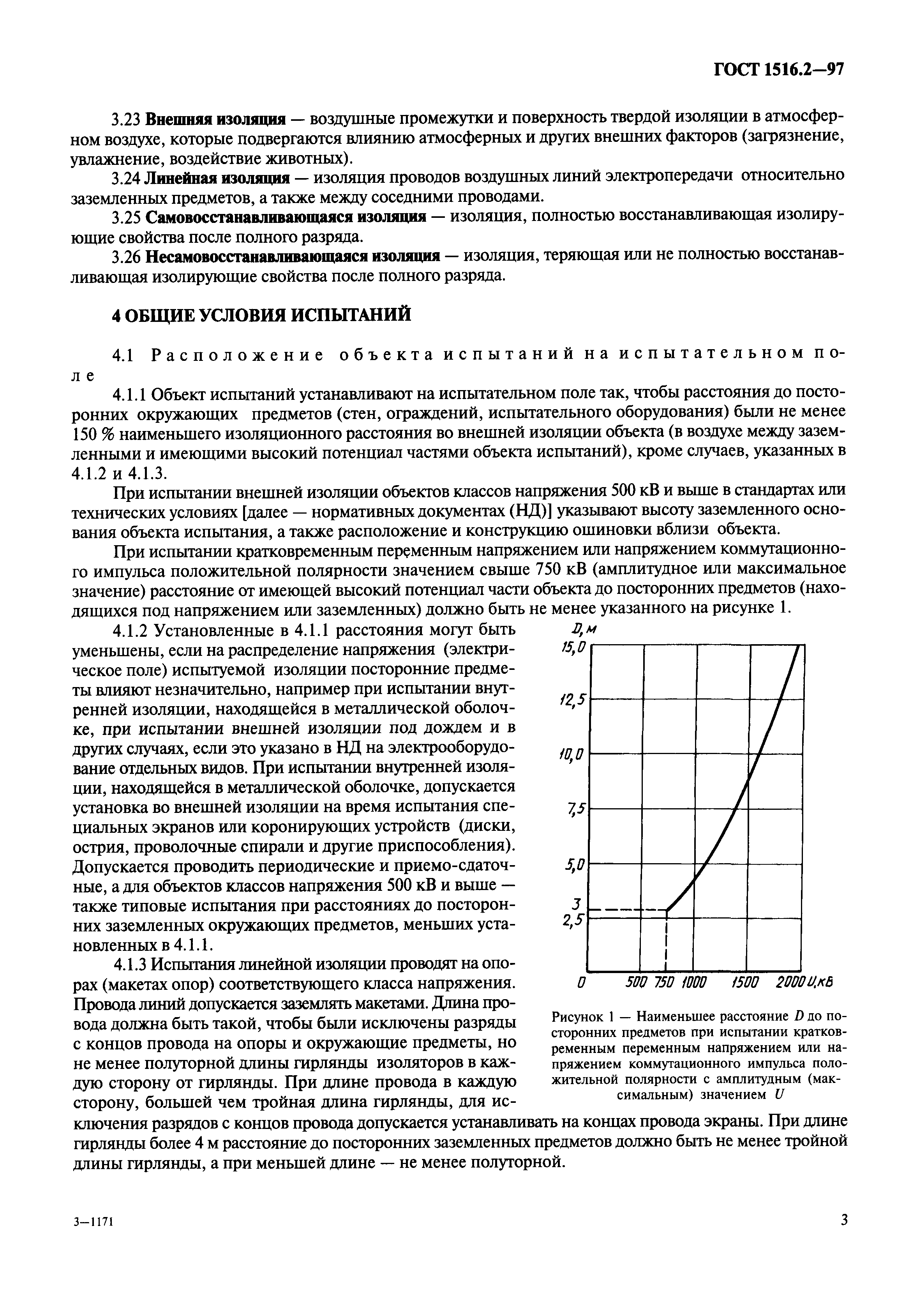 ГОСТ 1516.2-97