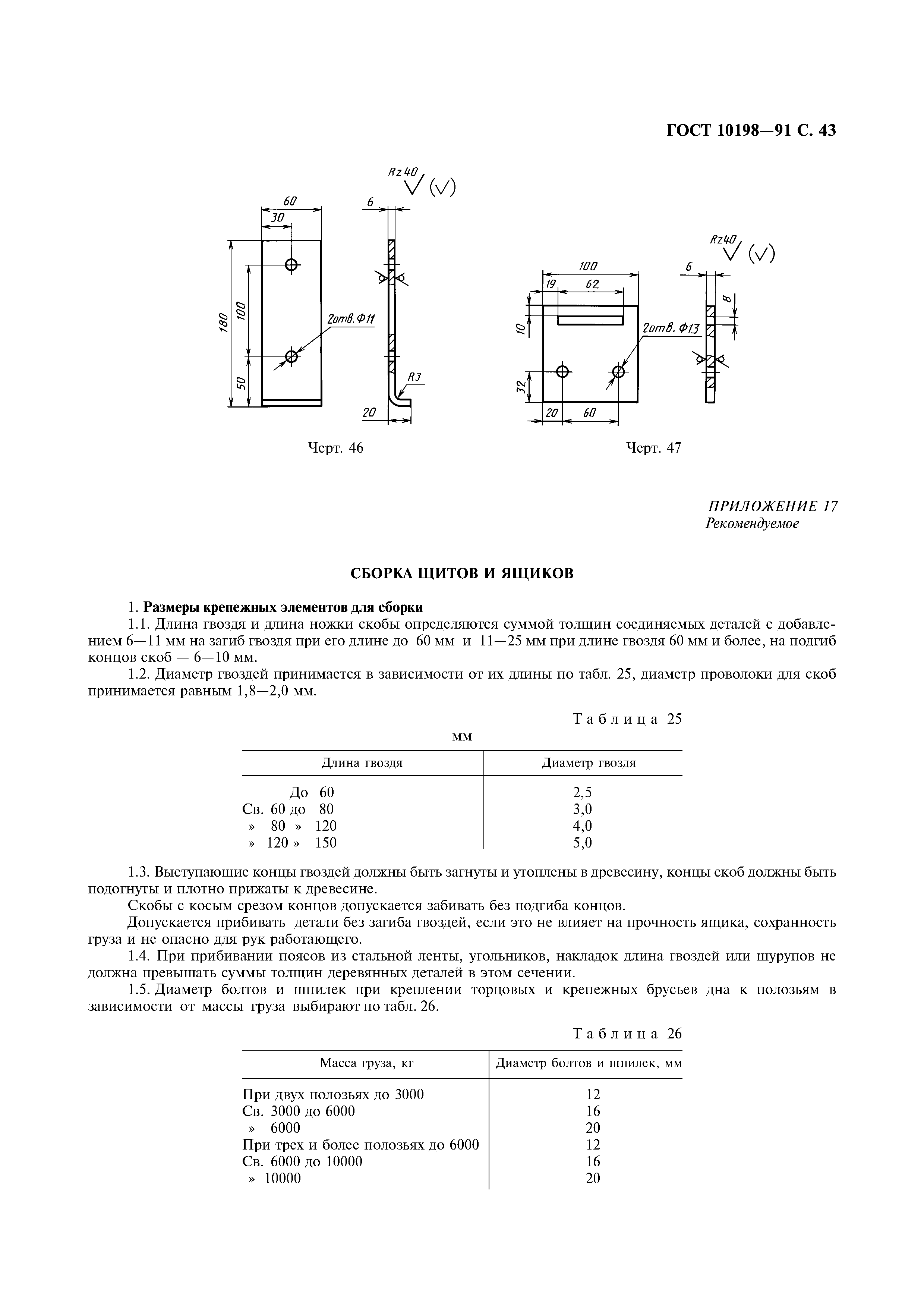 ГОСТ 10198-91