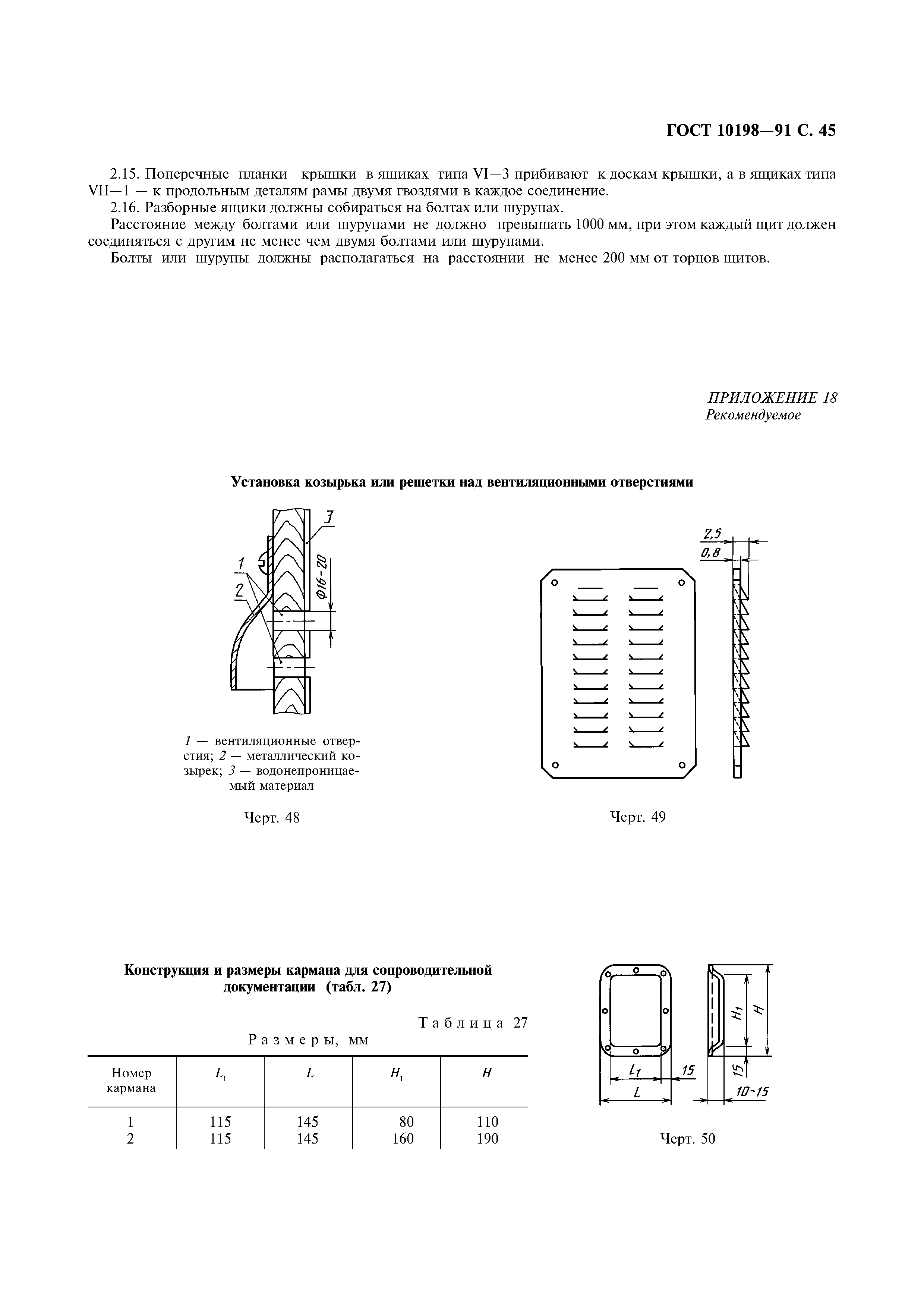 ГОСТ 10198-91