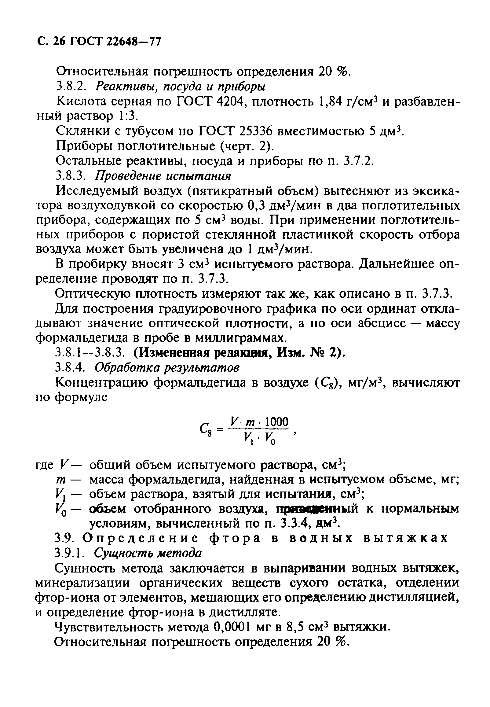 ГОСТ 22648-77