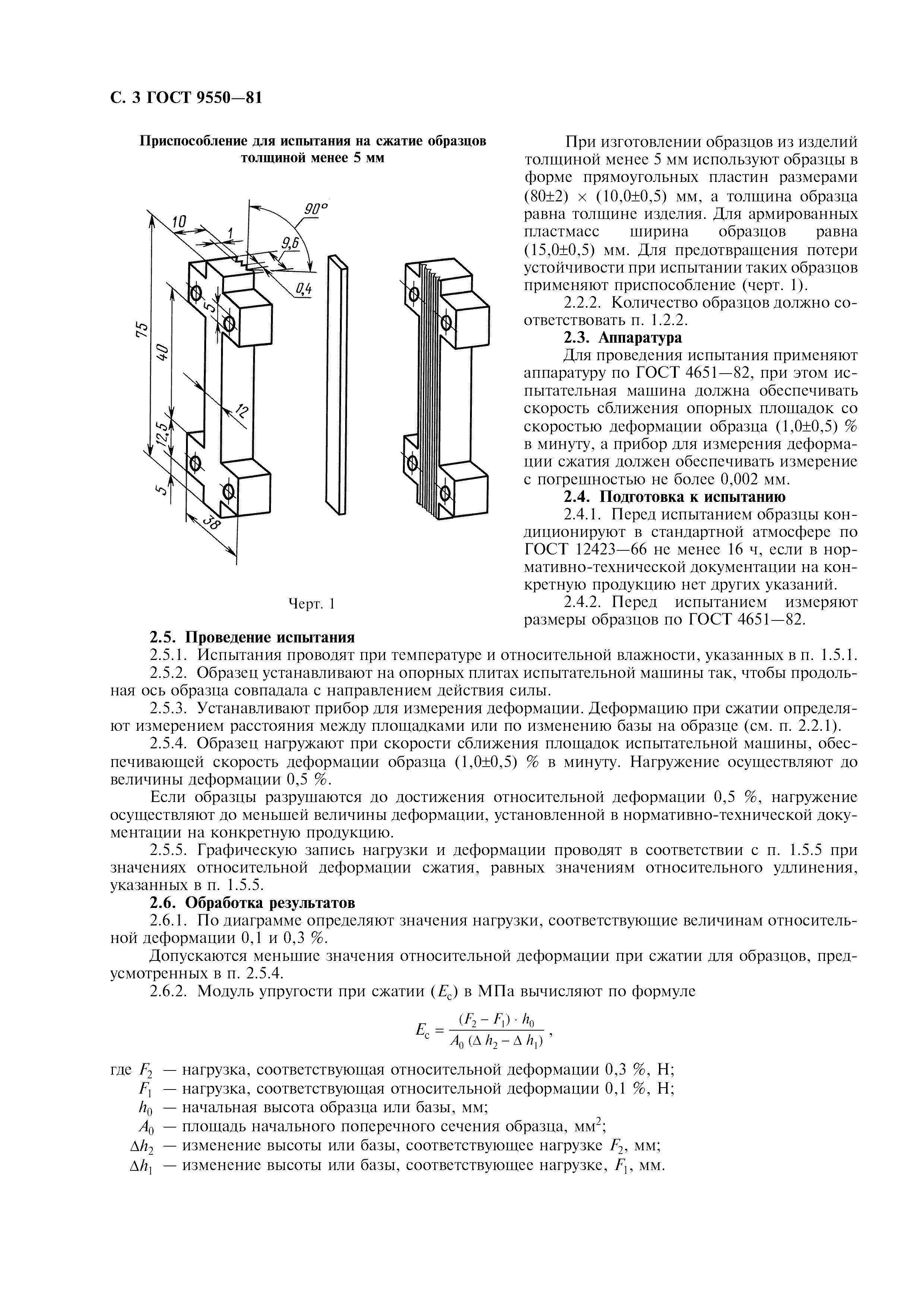 ГОСТ 9550-81