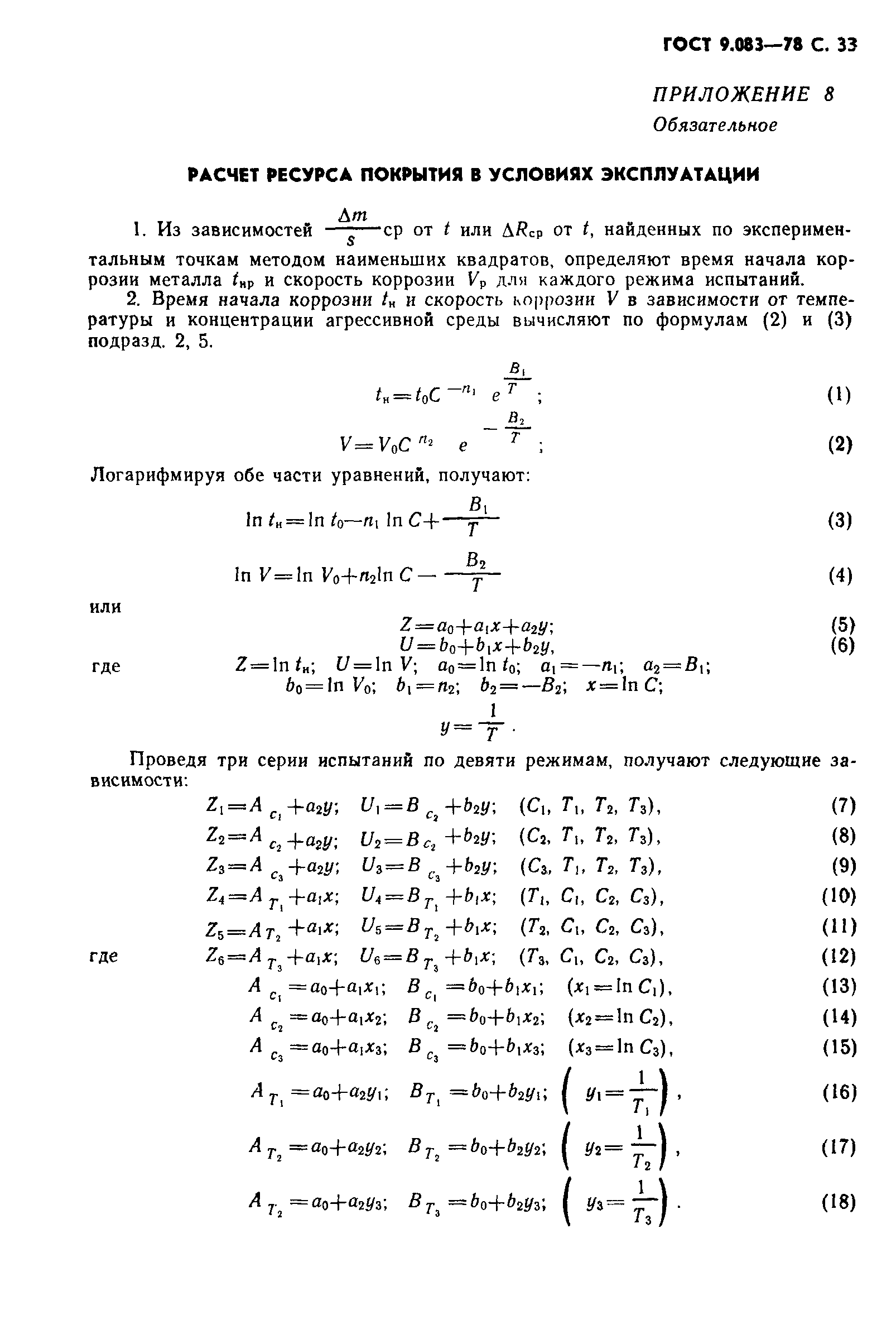 ГОСТ 9.083-78