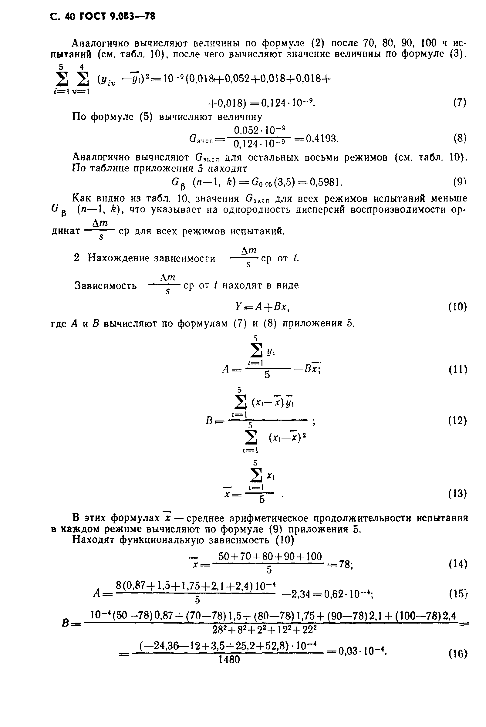 ГОСТ 9.083-78