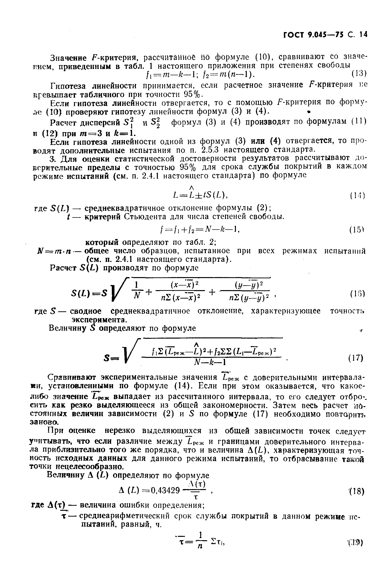 ГОСТ 9.045-75