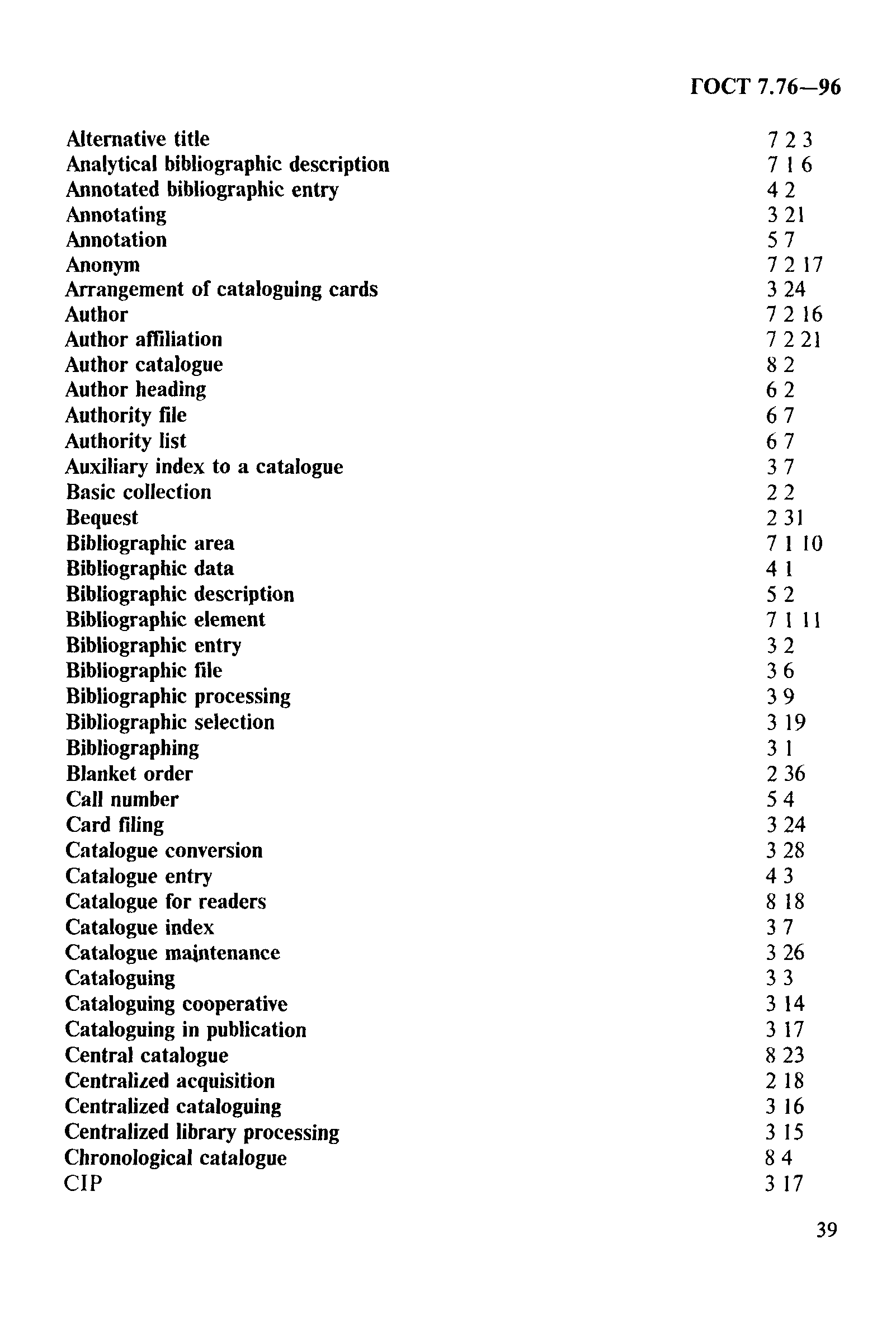 ГОСТ 7.76-96