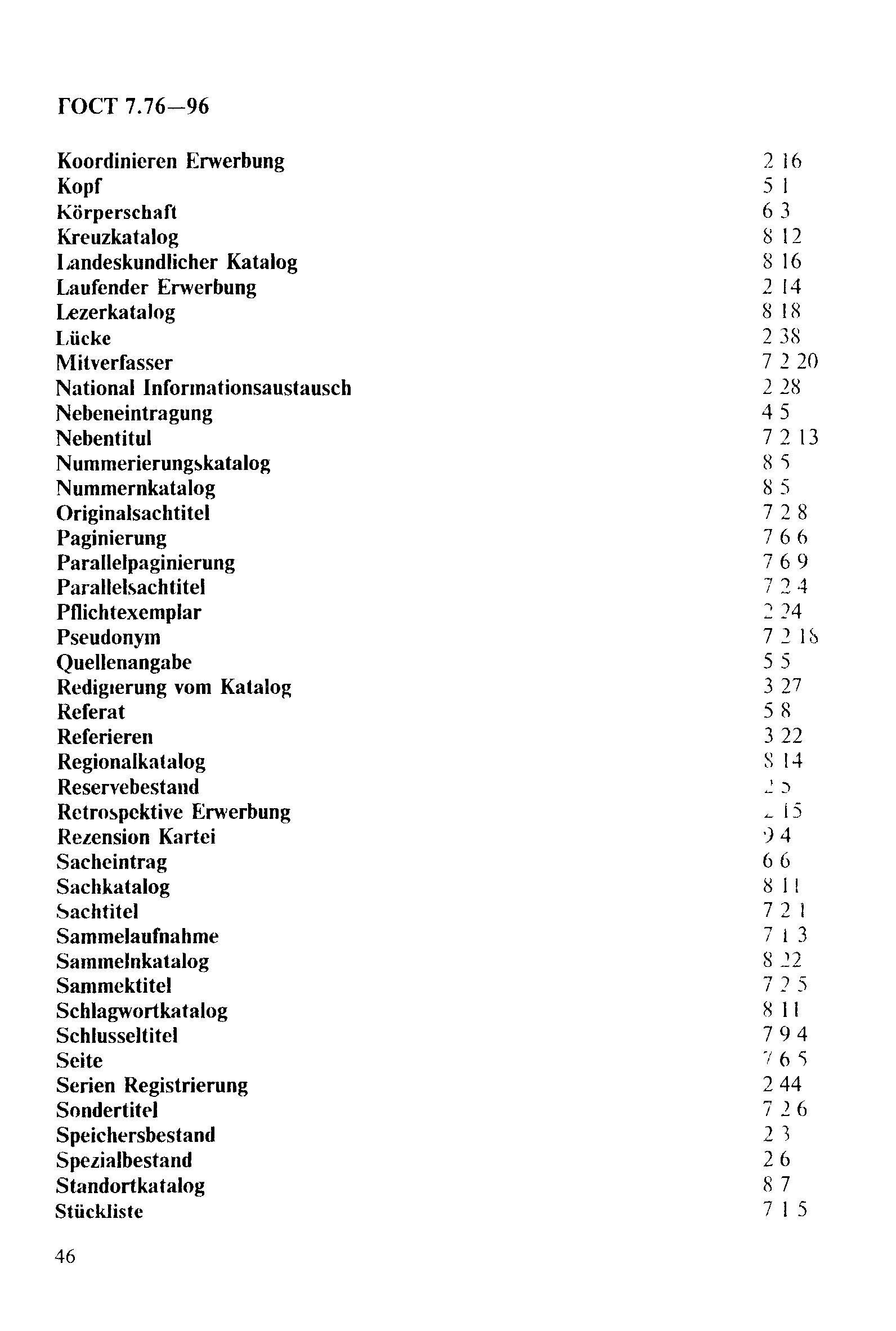 ГОСТ 7.76-96