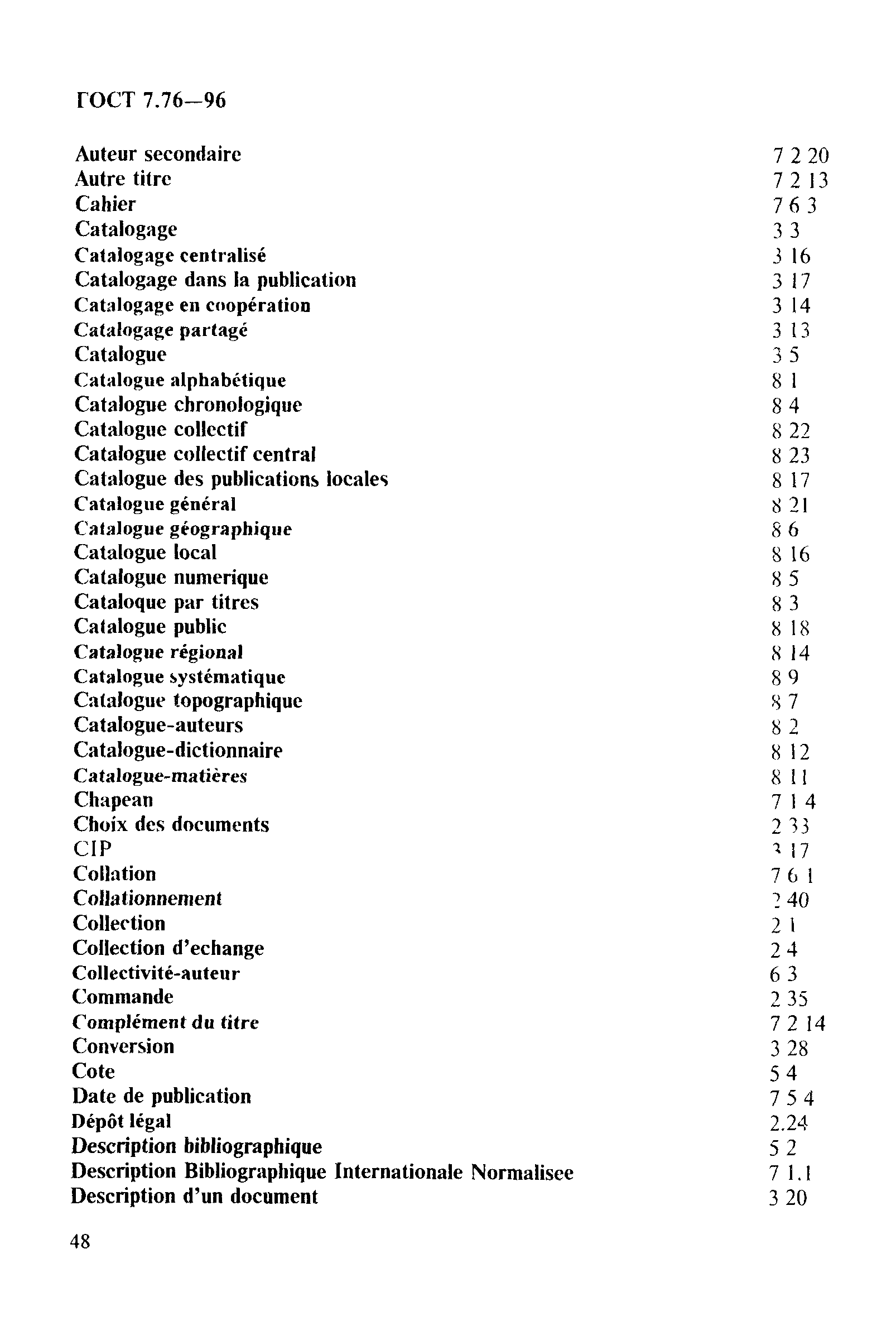 ГОСТ 7.76-96