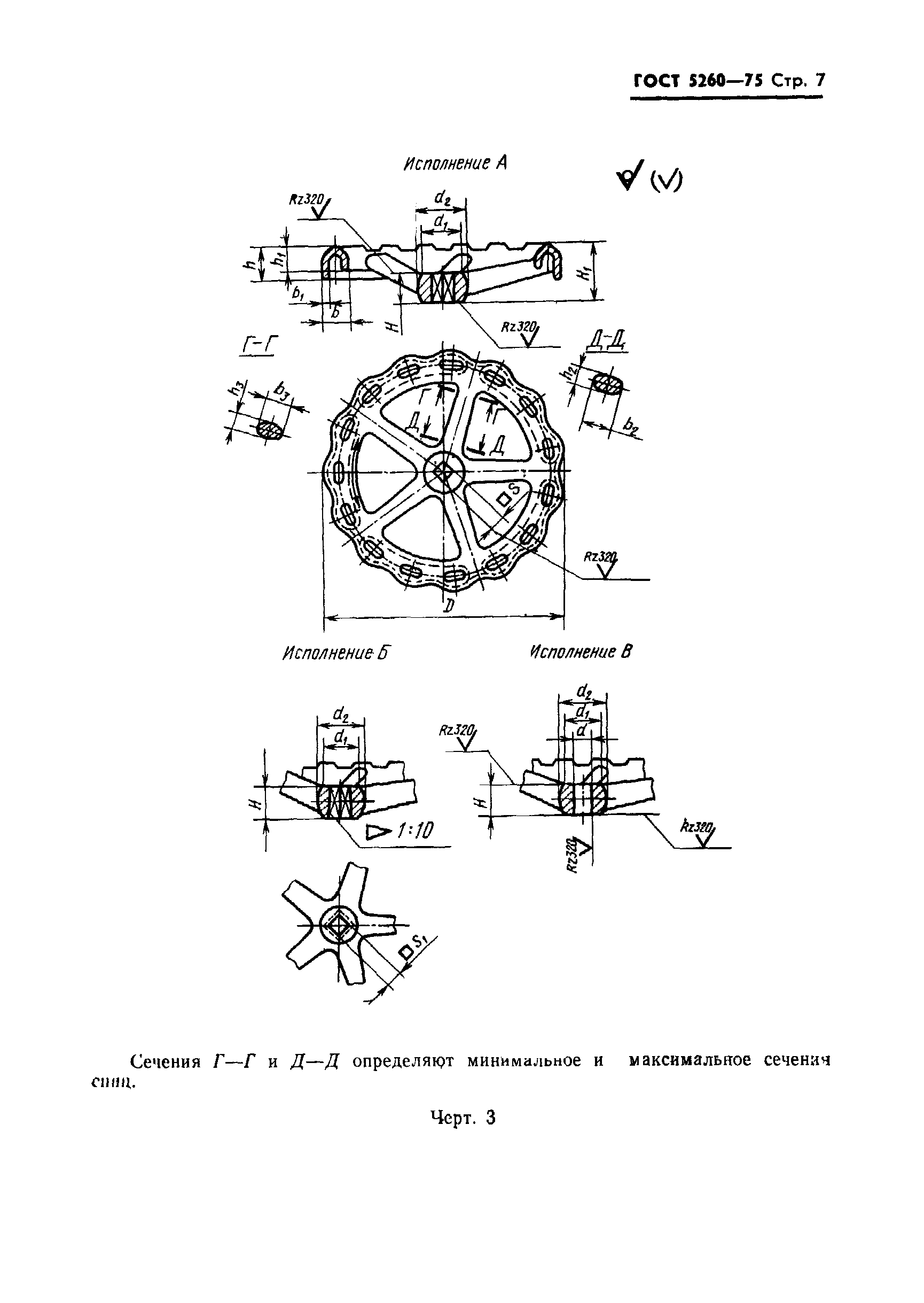 ГОСТ 5260-75