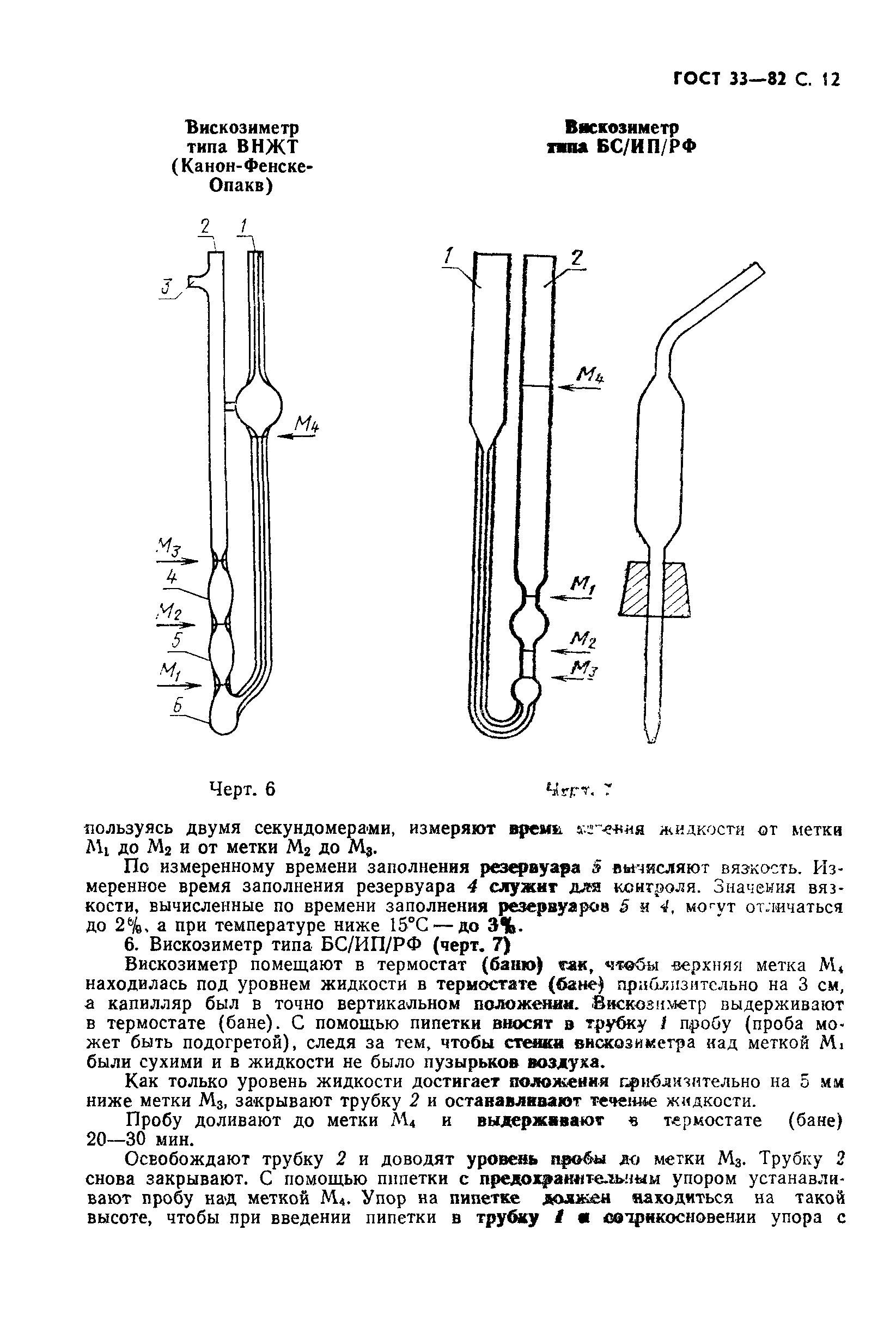 ГОСТ 33-82