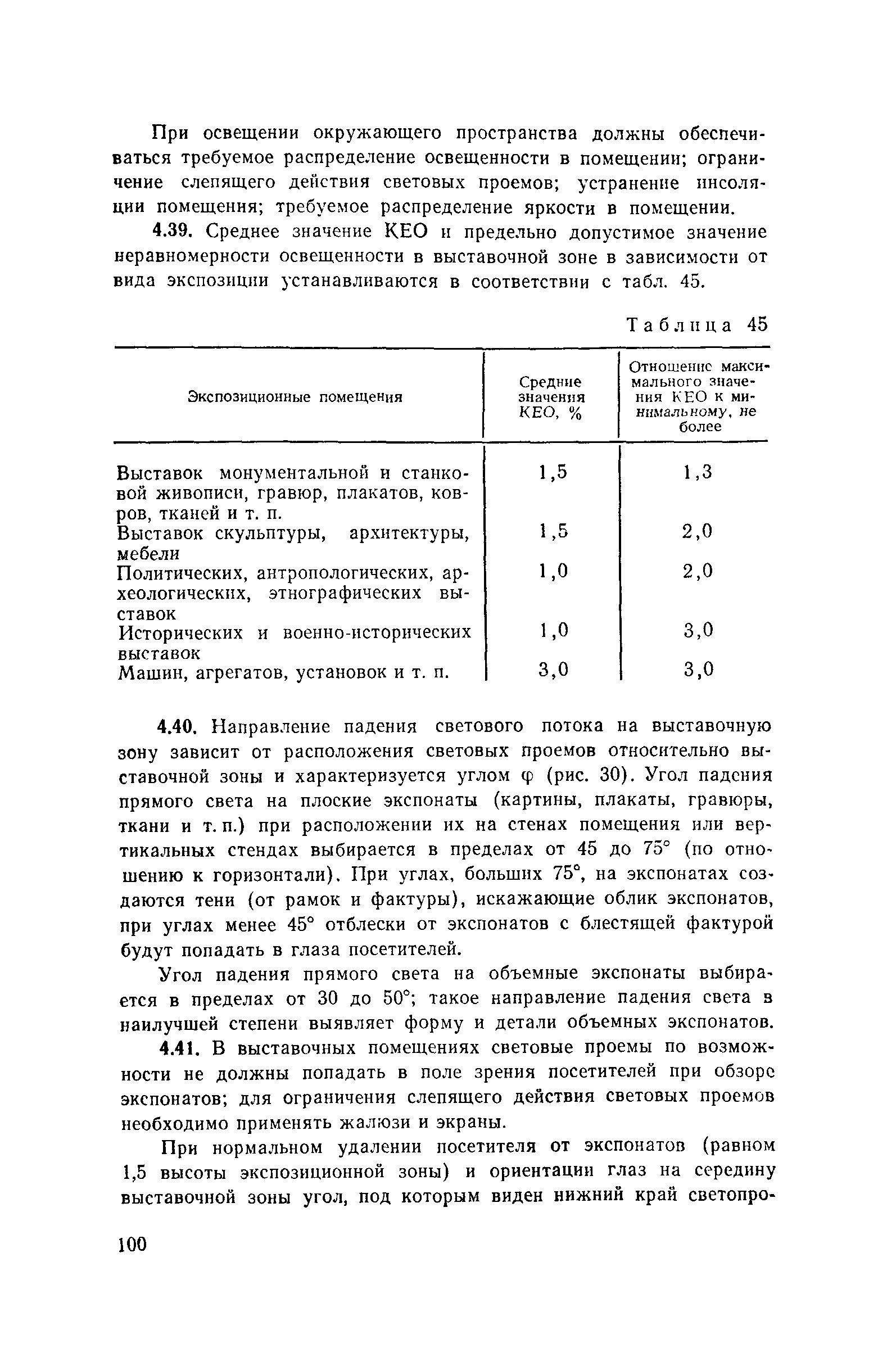 Пособие к СНиП II-4-79