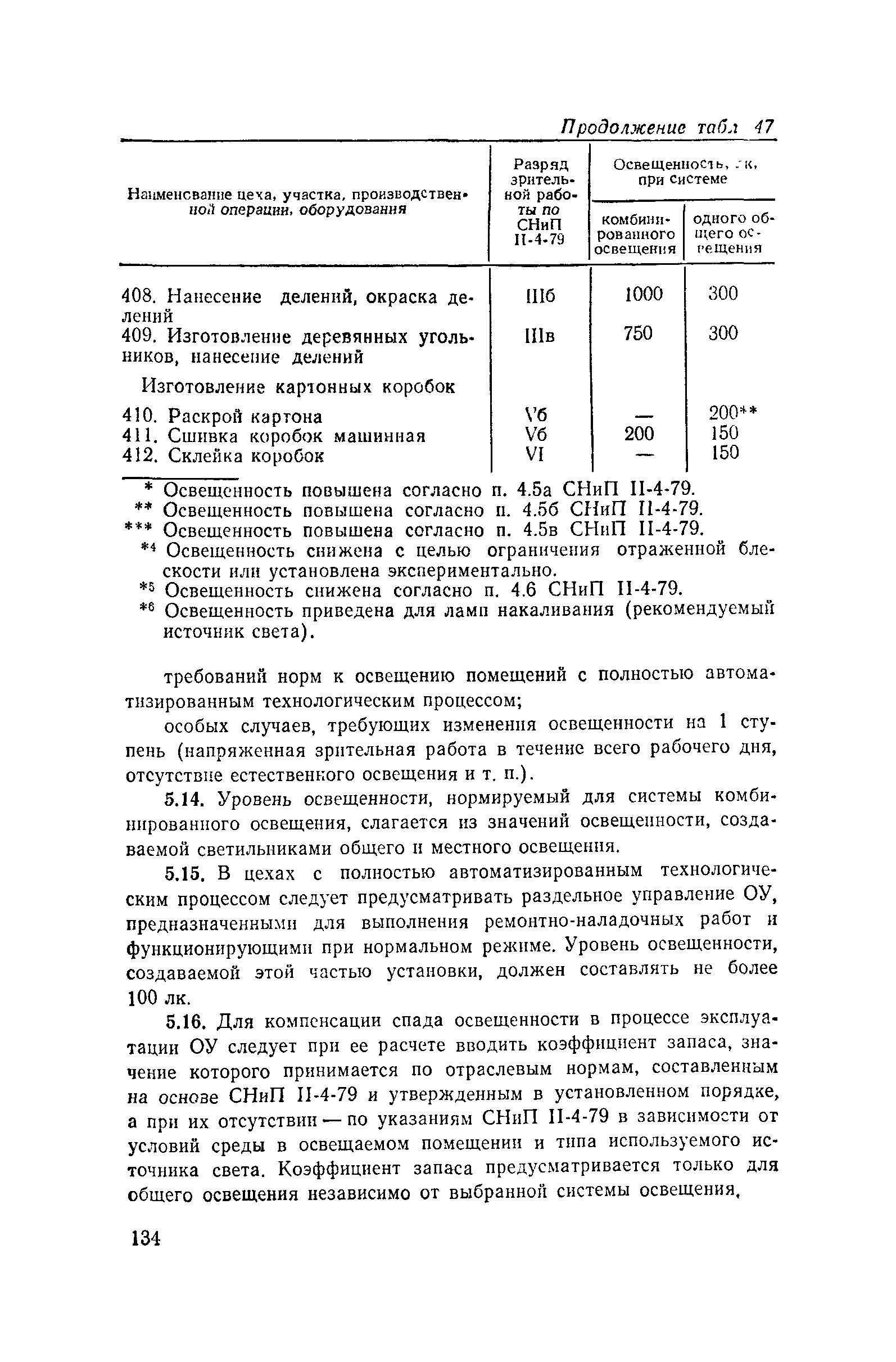 Пособие к СНиП II-4-79