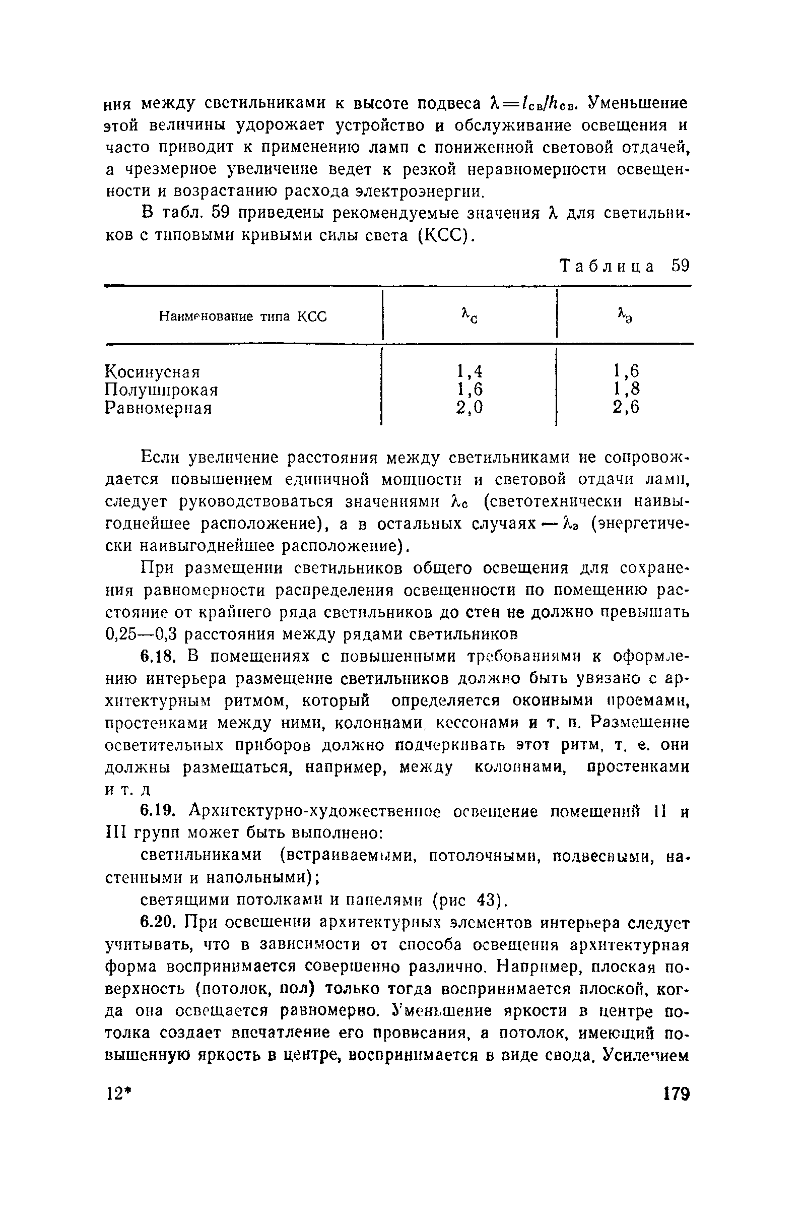 Пособие к СНиП II-4-79