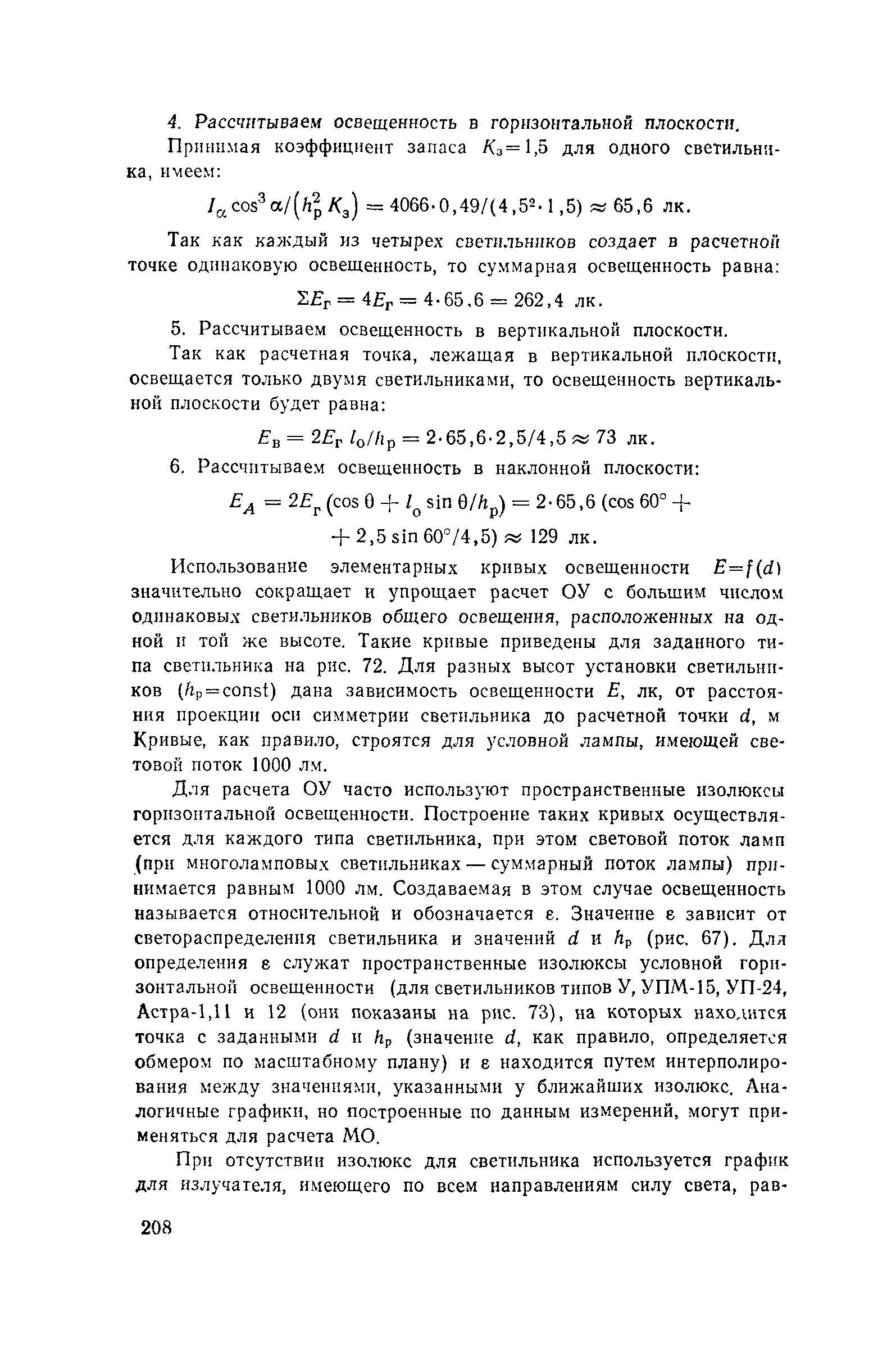 Пособие к СНиП II-4-79