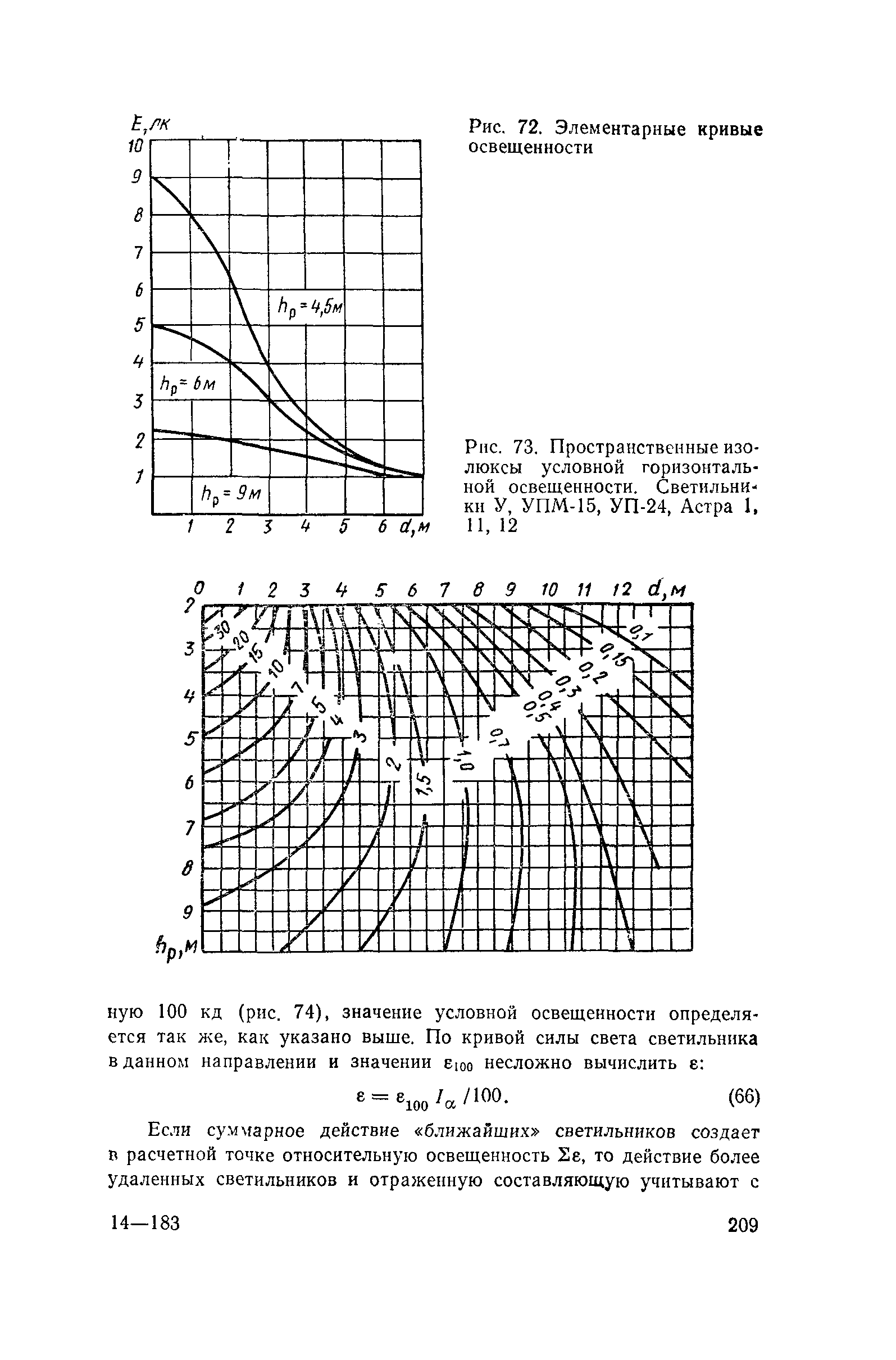 Пособие к СНиП II-4-79