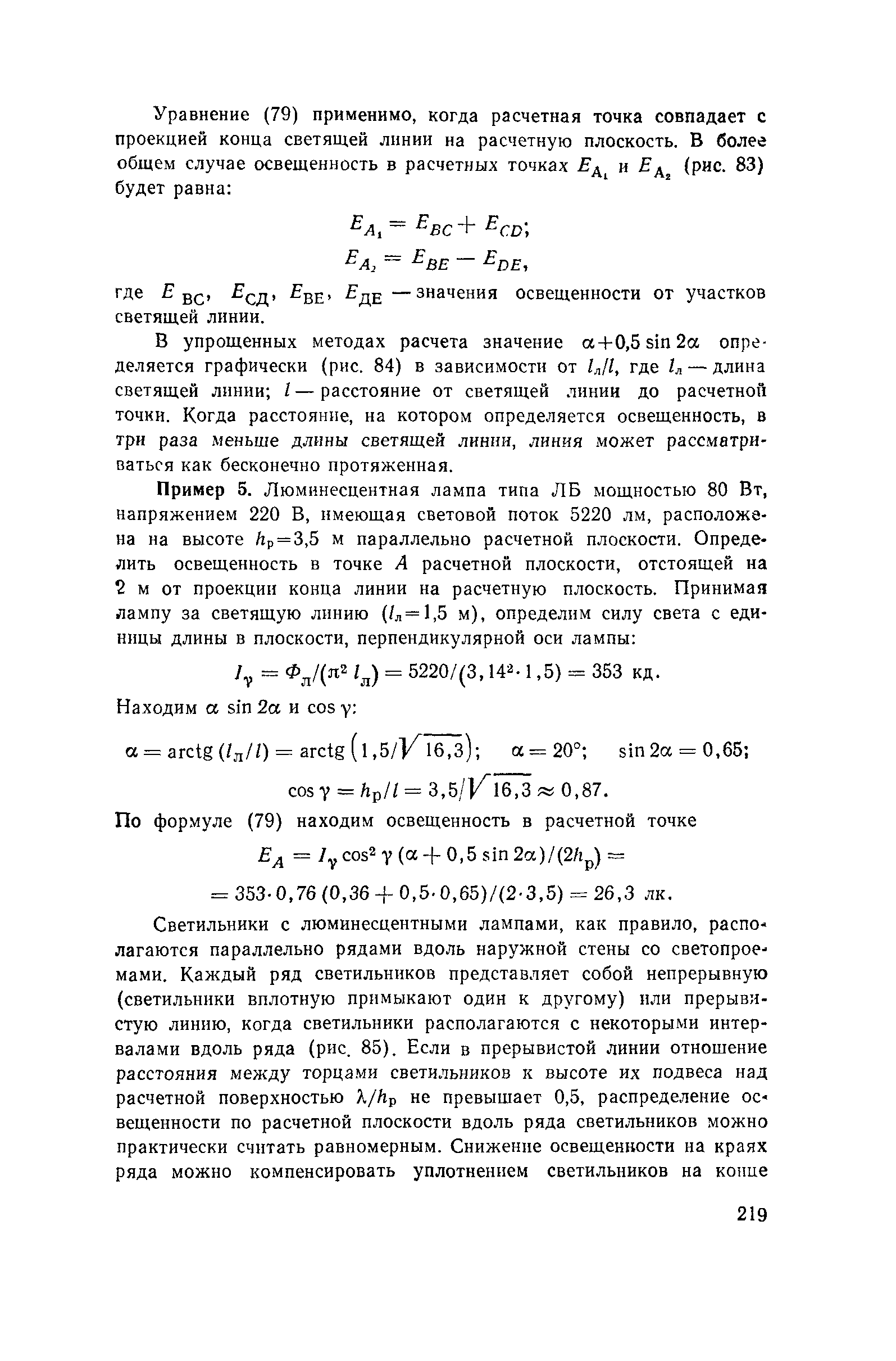 Пособие к СНиП II-4-79