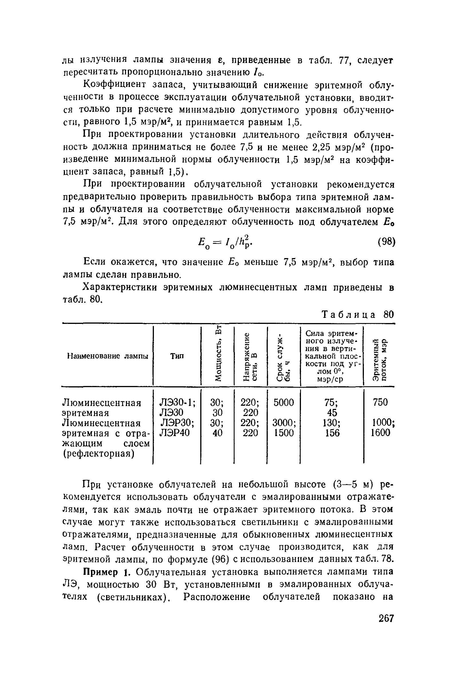 Пособие к СНиП II-4-79