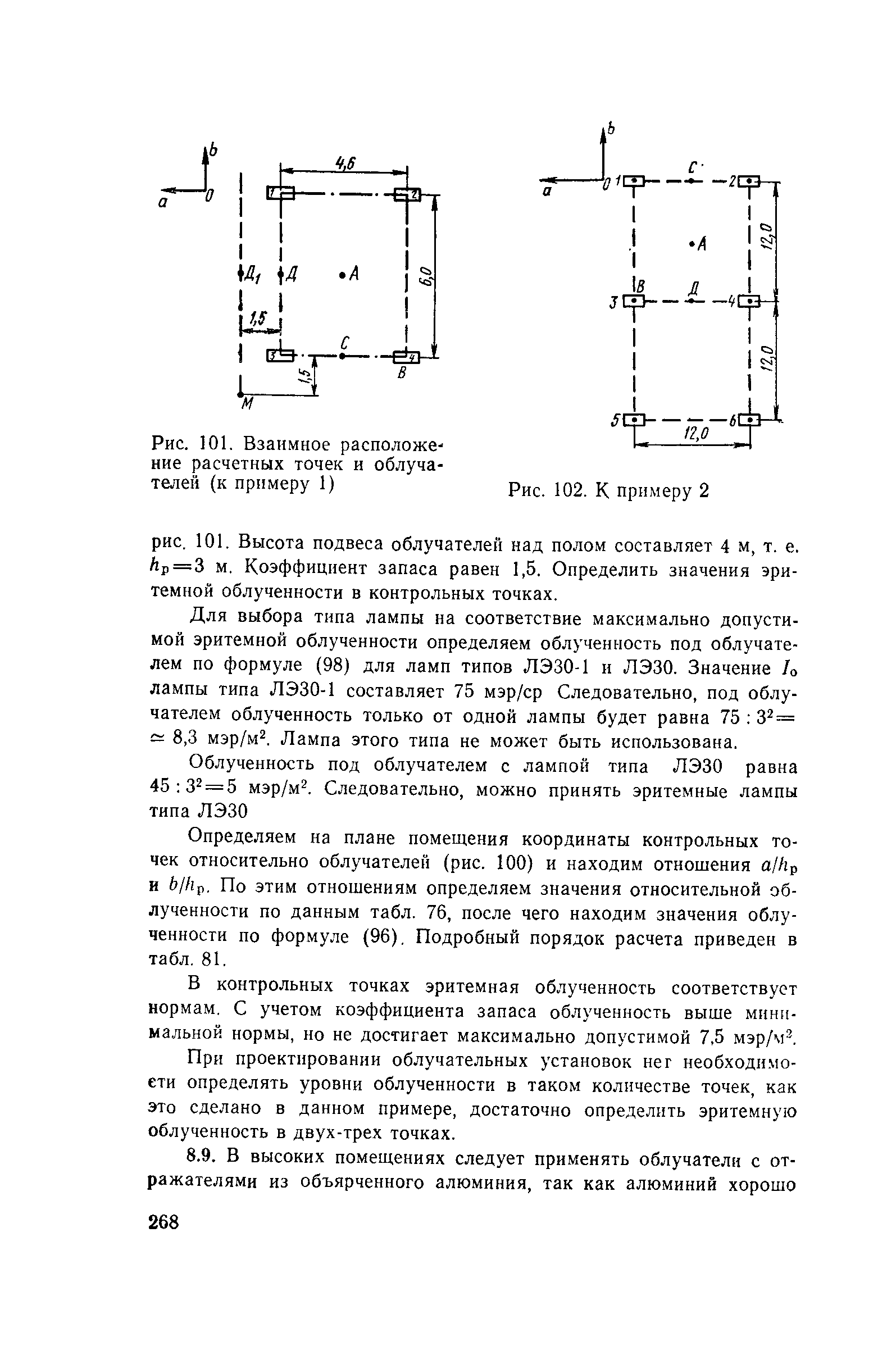 Пособие к СНиП II-4-79