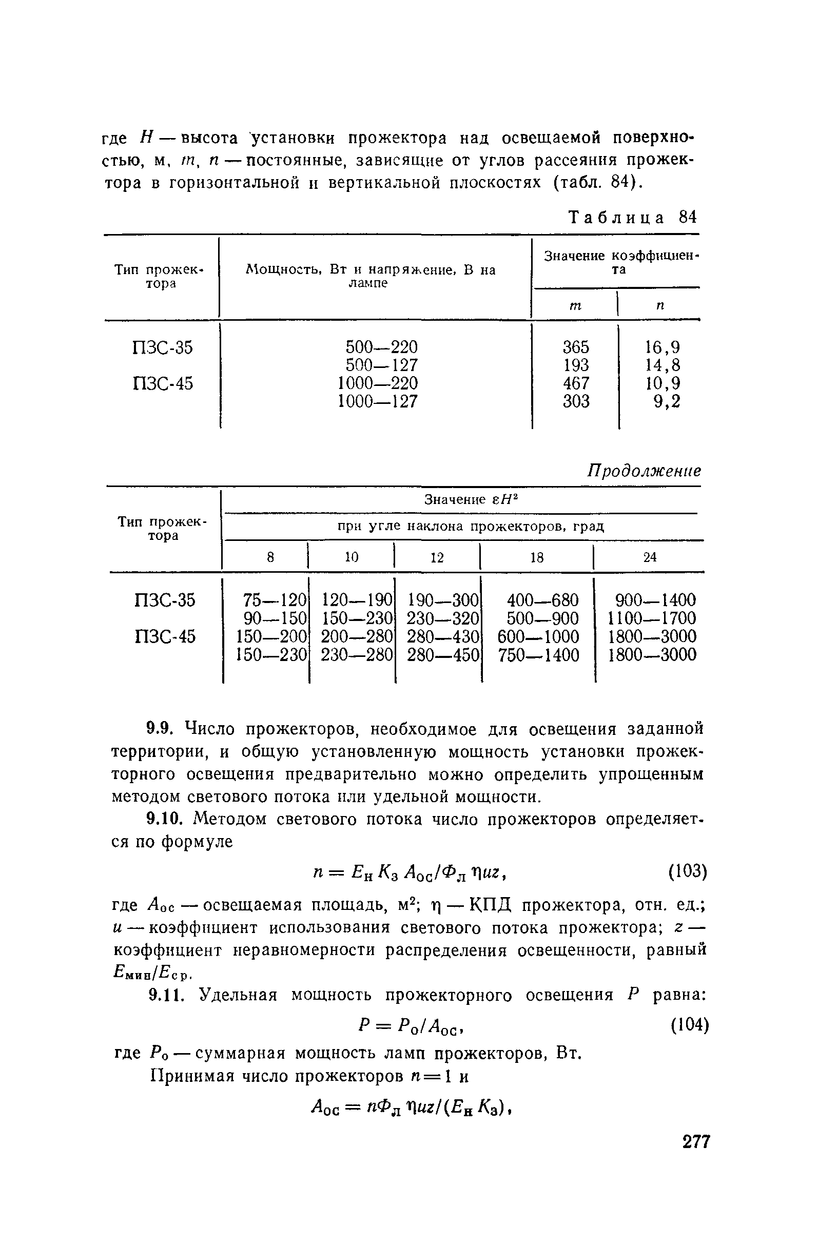 Пособие к СНиП II-4-79