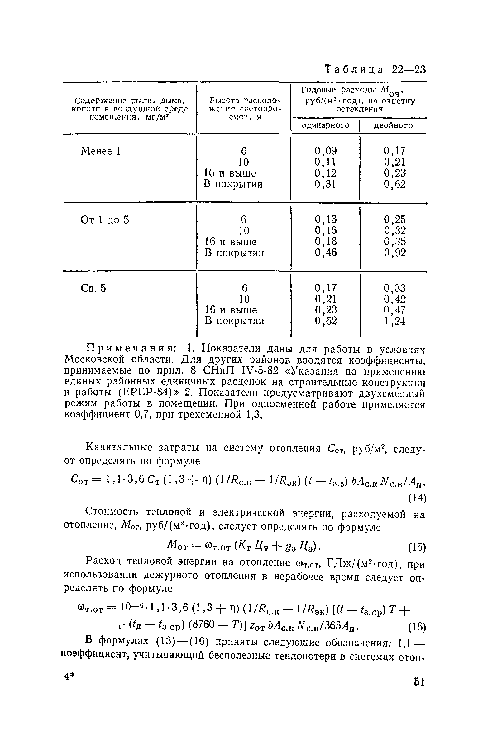 Пособие к СНиП II-4-79