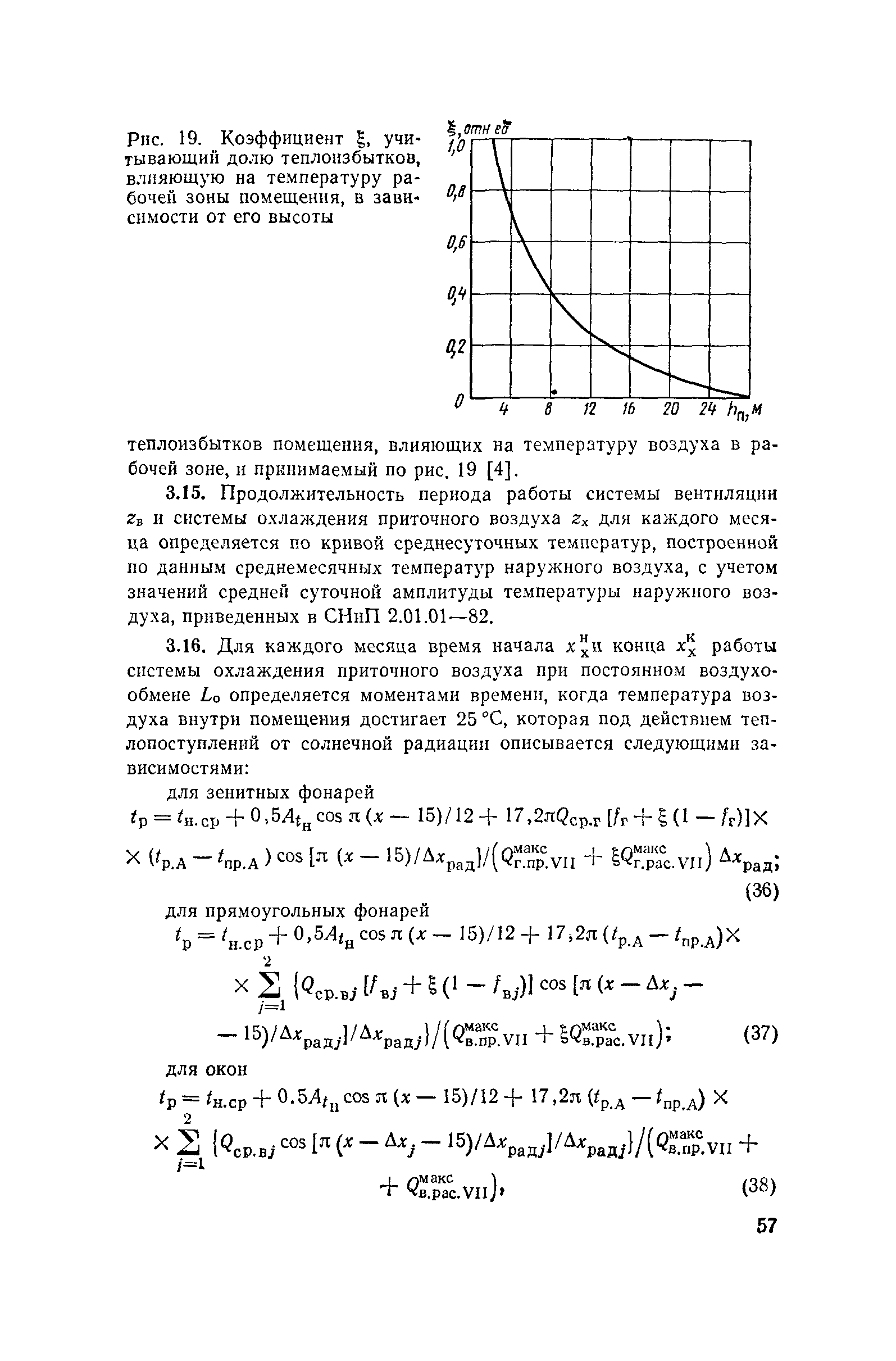 Пособие к СНиП II-4-79