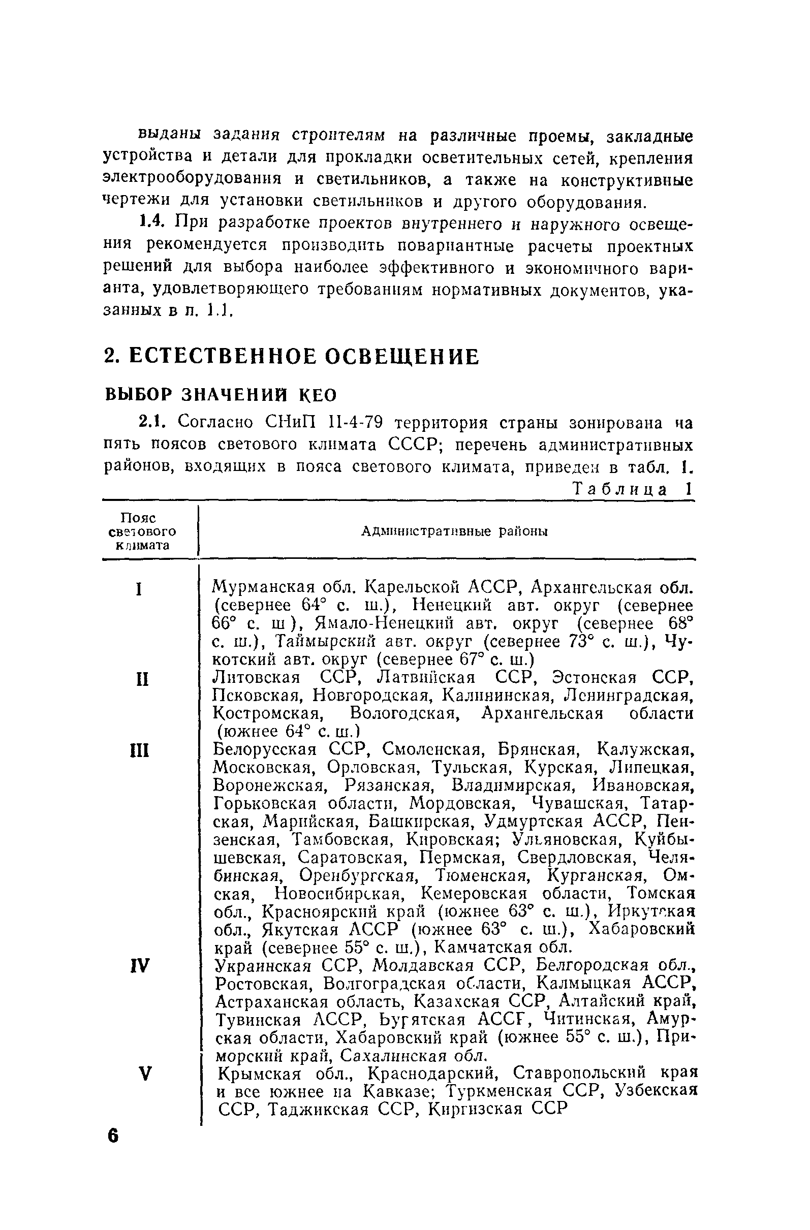 Пособие к СНиП II-4-79