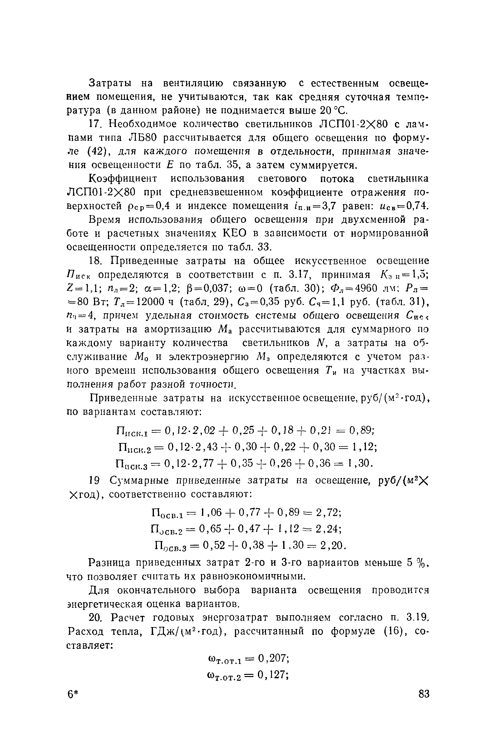 Пособие к СНиП II-4-79