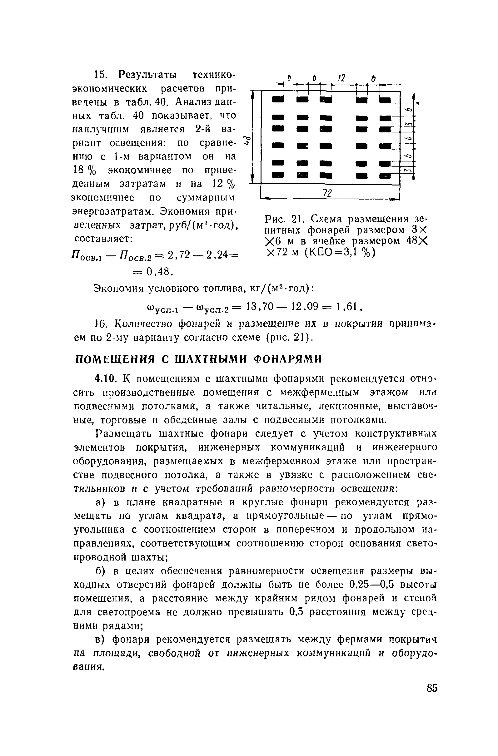 Пособие к СНиП II-4-79