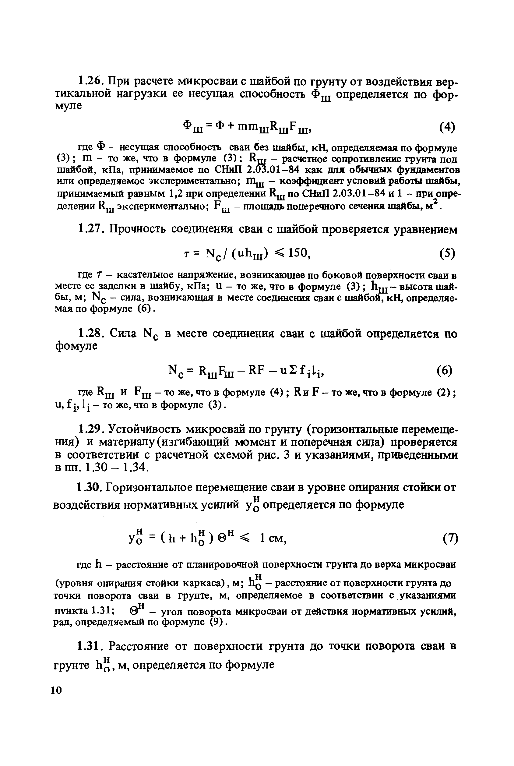 Пособие к СНиП 2.10.04-85