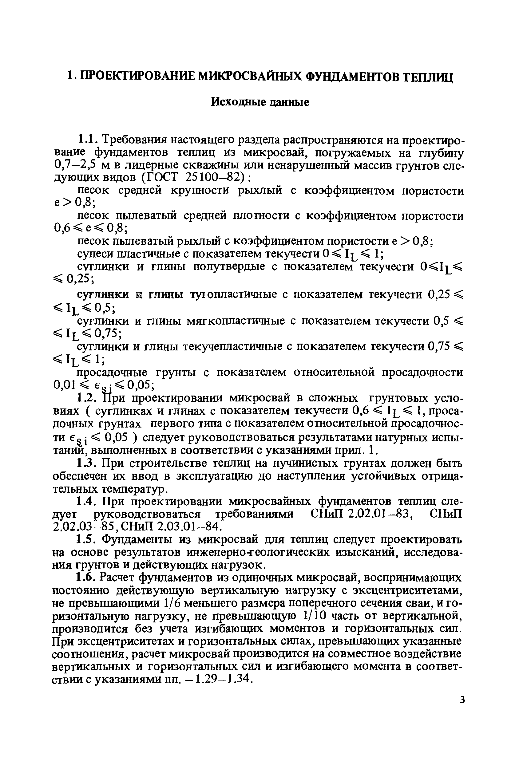 Пособие к СНиП 2.10.04-85