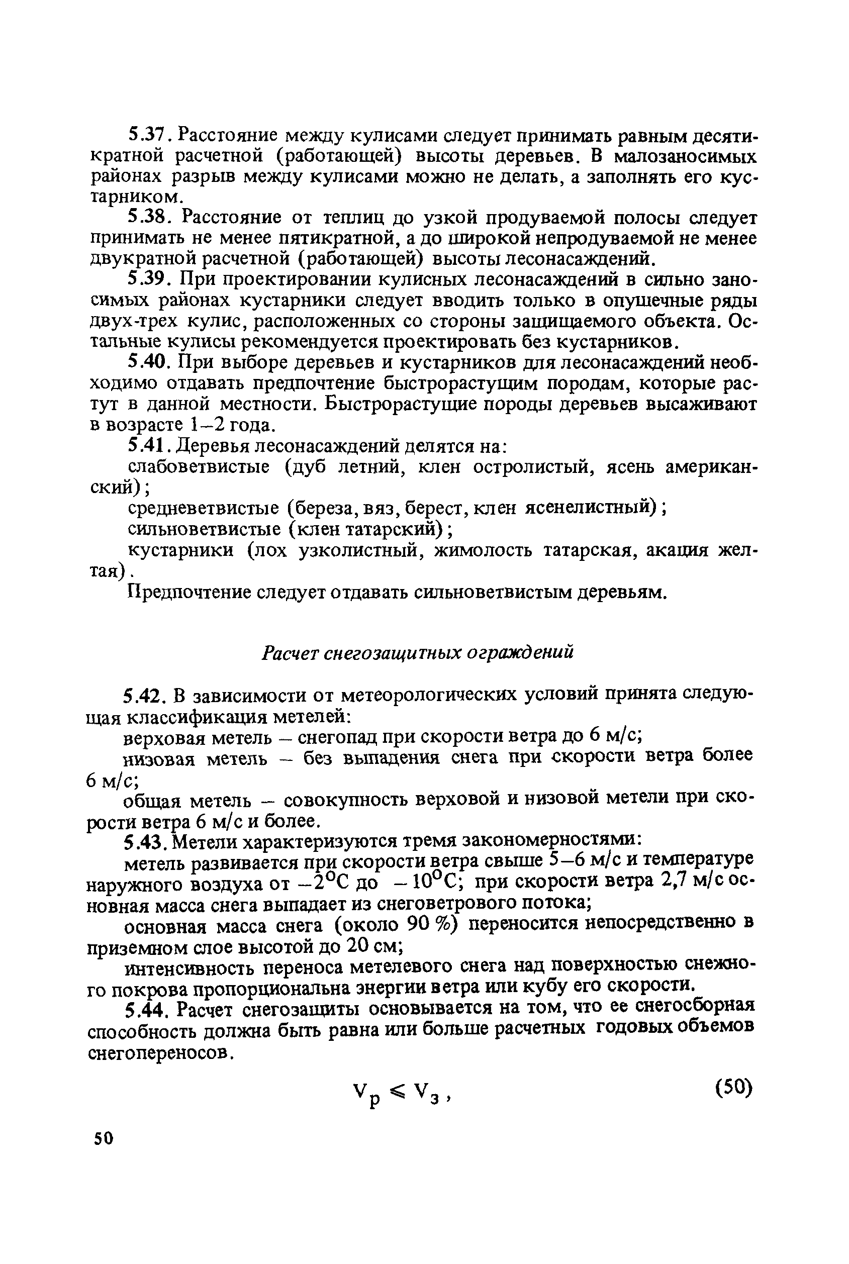 Пособие к СНиП 2.10.04-85